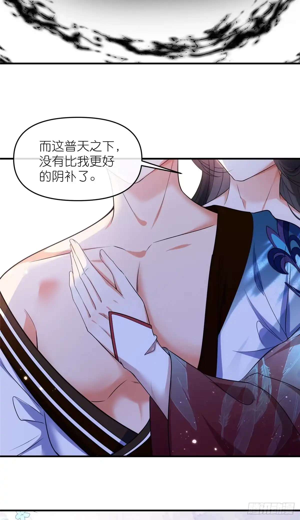 《苟在女魔头身边》60 阴阳相交 第35页