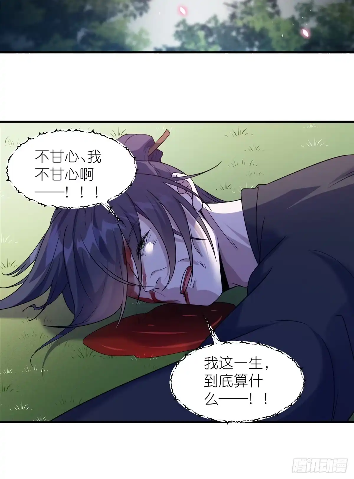 《苟在女魔头身边》60 阴阳相交 第15页