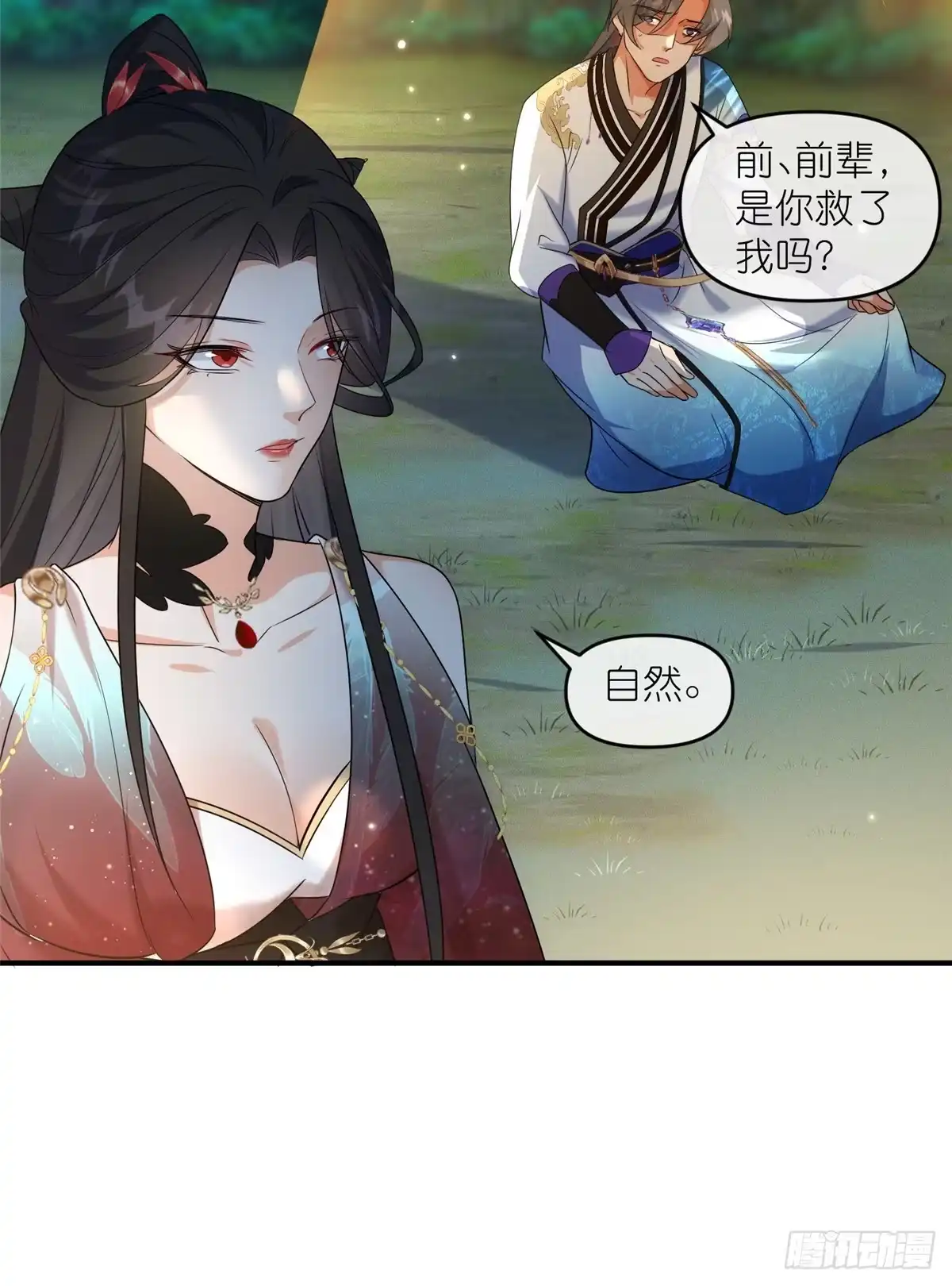 《苟在女魔头身边》60 阴阳相交 第21页