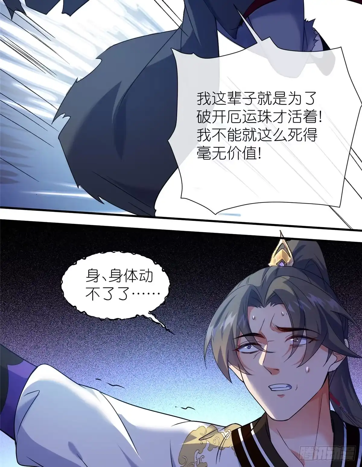 《苟在女魔头身边》60 阴阳相交 第8页