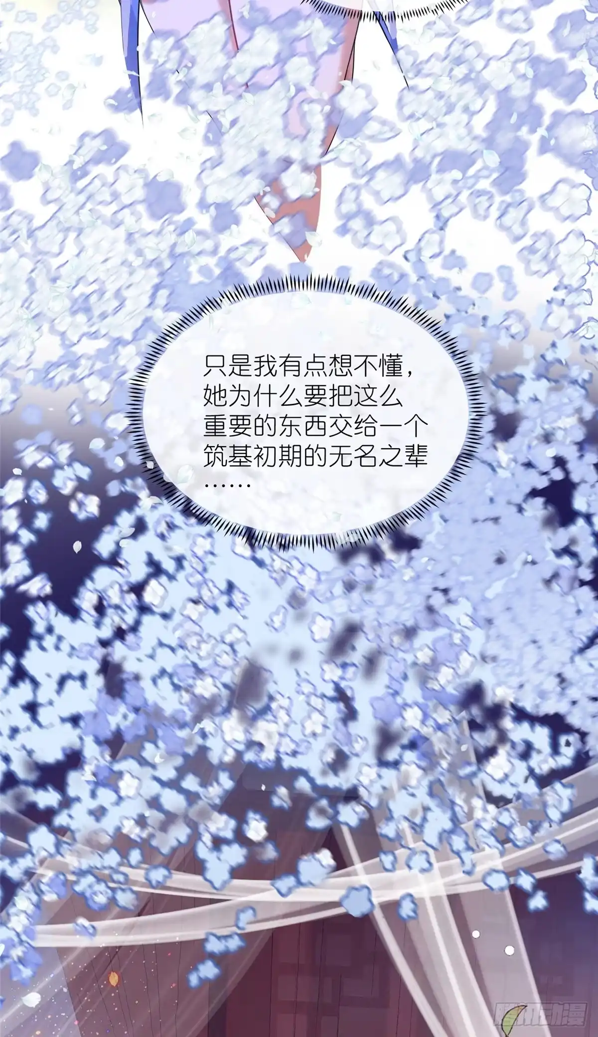 《苟在女魔头身边》05 可惜我不行了 第32页
