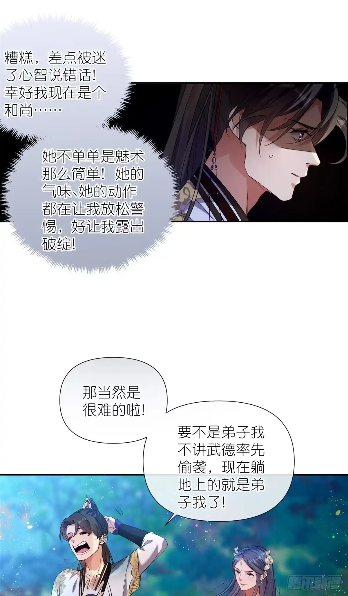 《苟在女魔头身边》05 可惜我不行了 第22页