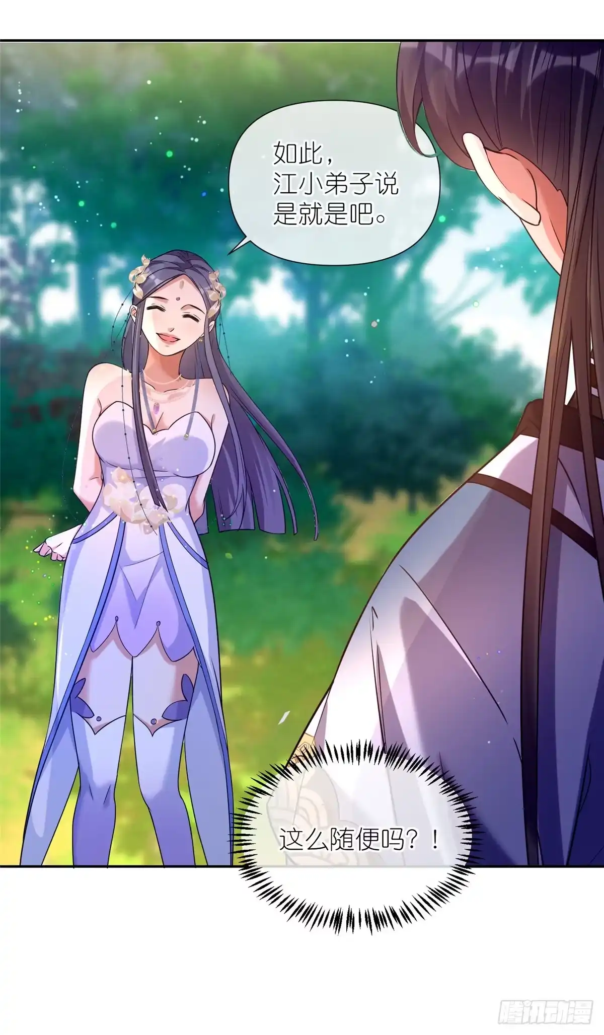《苟在女魔头身边》05 可惜我不行了 第27页