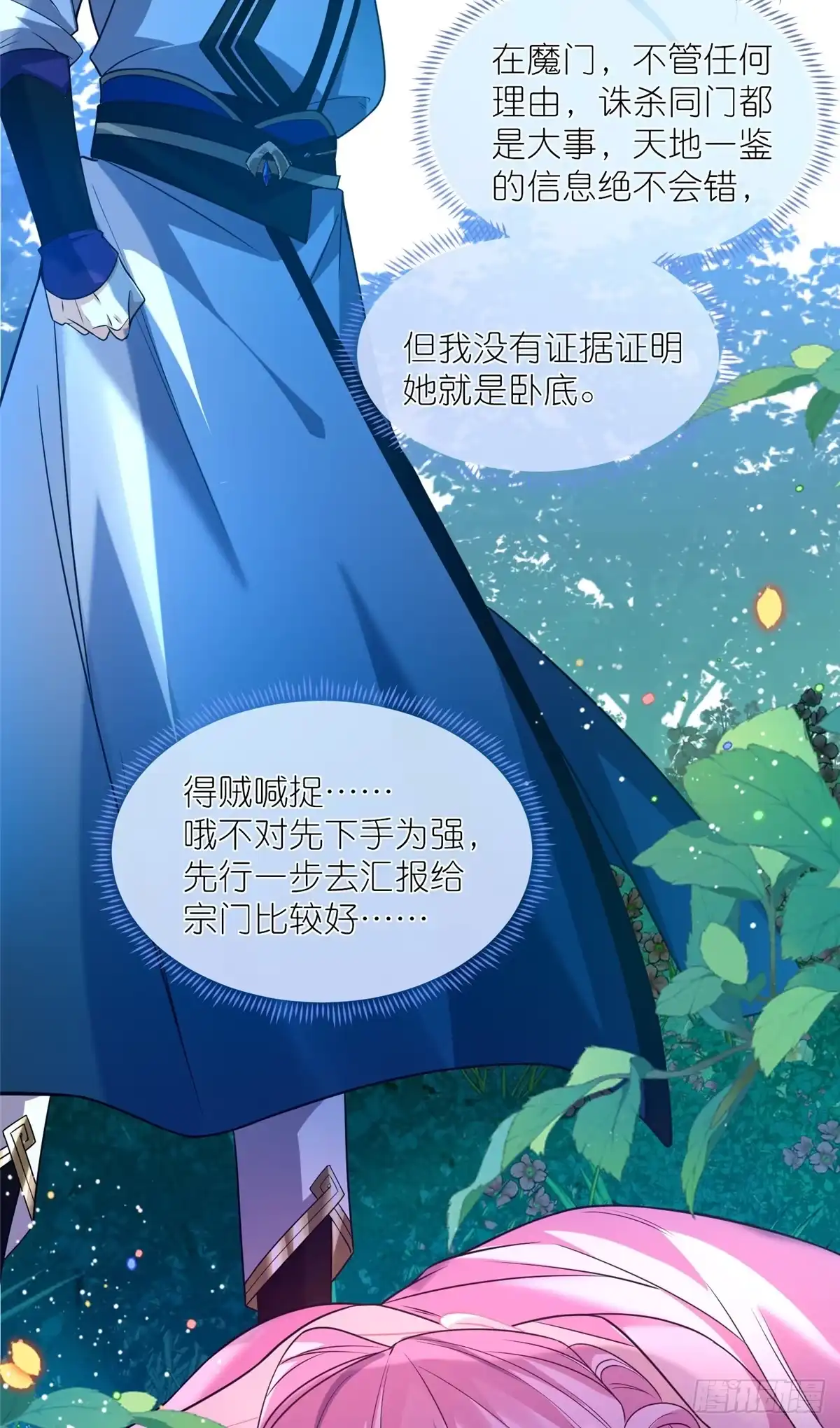 《苟在女魔头身边》05 可惜我不行了 第8页