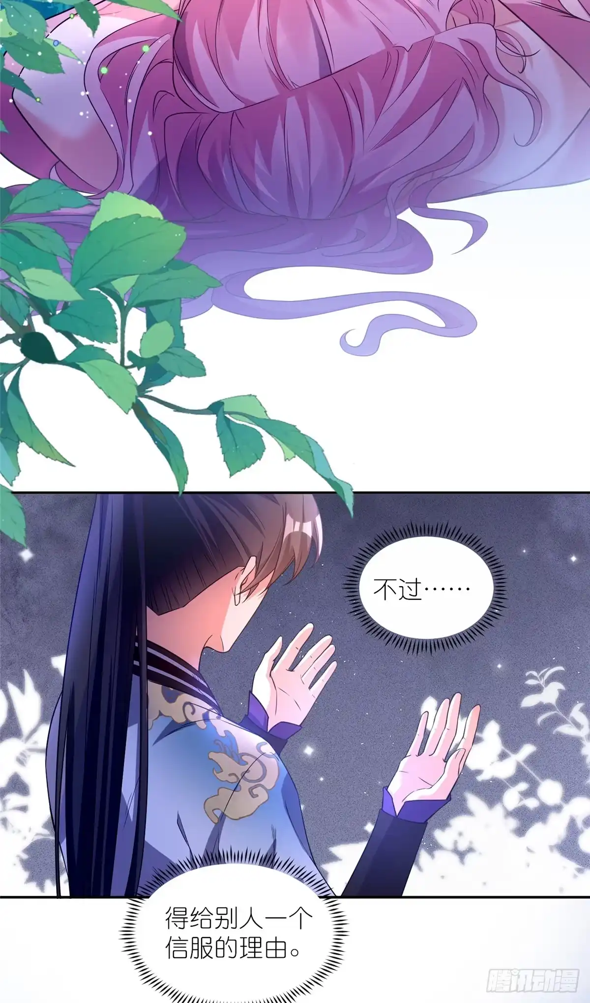 《苟在女魔头身边》05 可惜我不行了 第9页