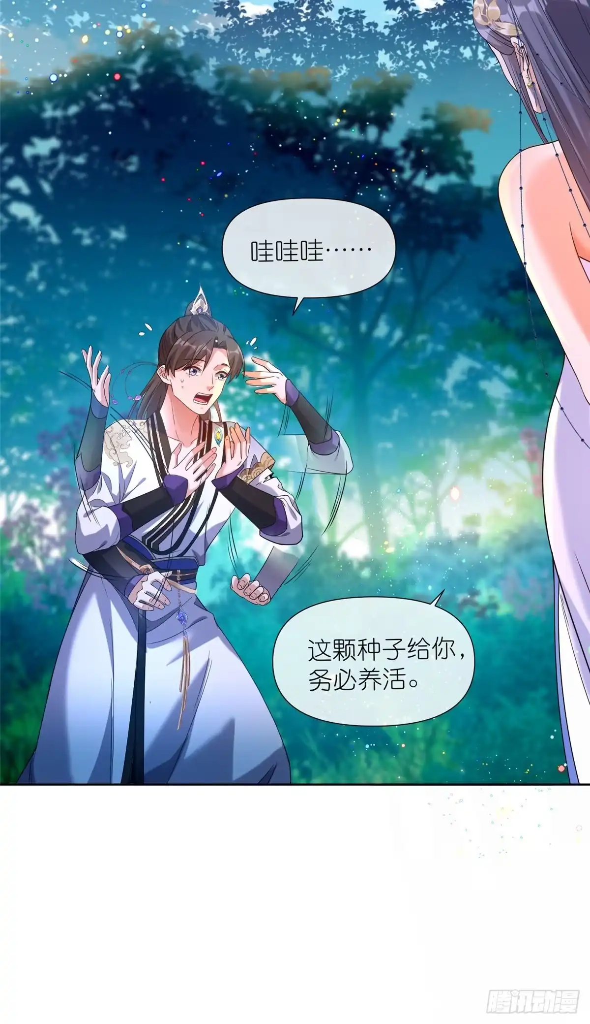 《苟在女魔头身边》05 可惜我不行了 第29页
