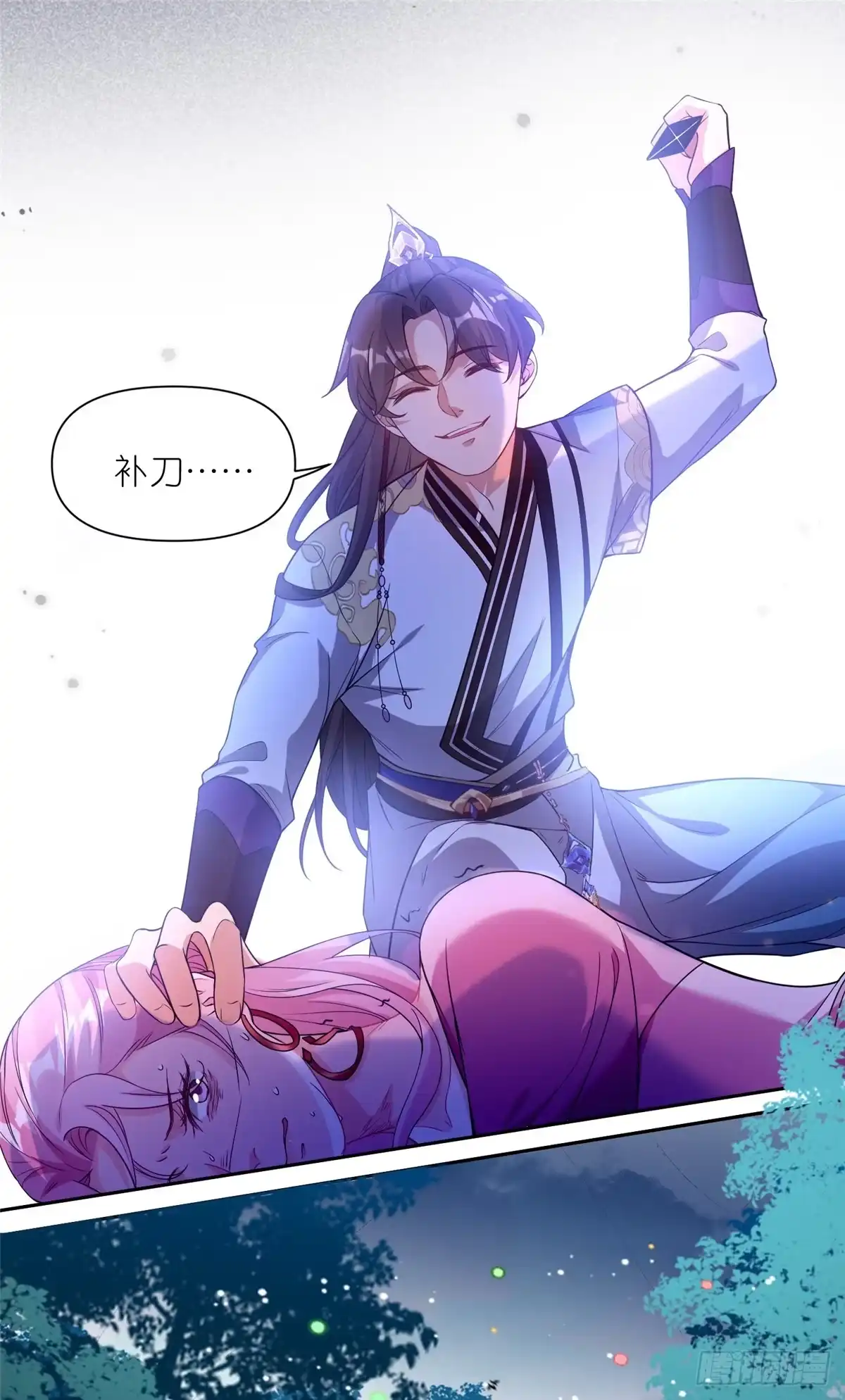 《苟在女魔头身边》05 可惜我不行了 第3页