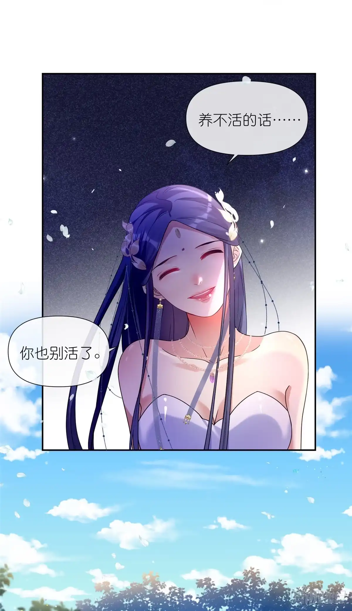 《苟在女魔头身边》05 可惜我不行了 第30页