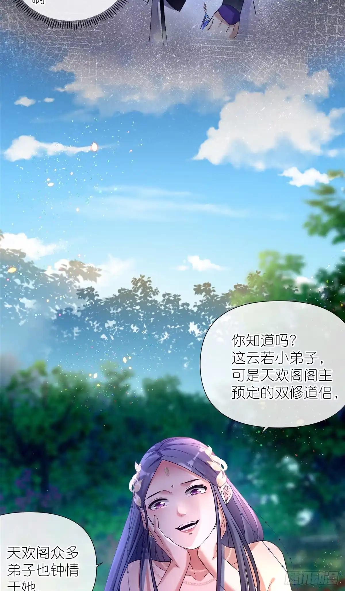 《苟在女魔头身边》05 可惜我不行了 第24页