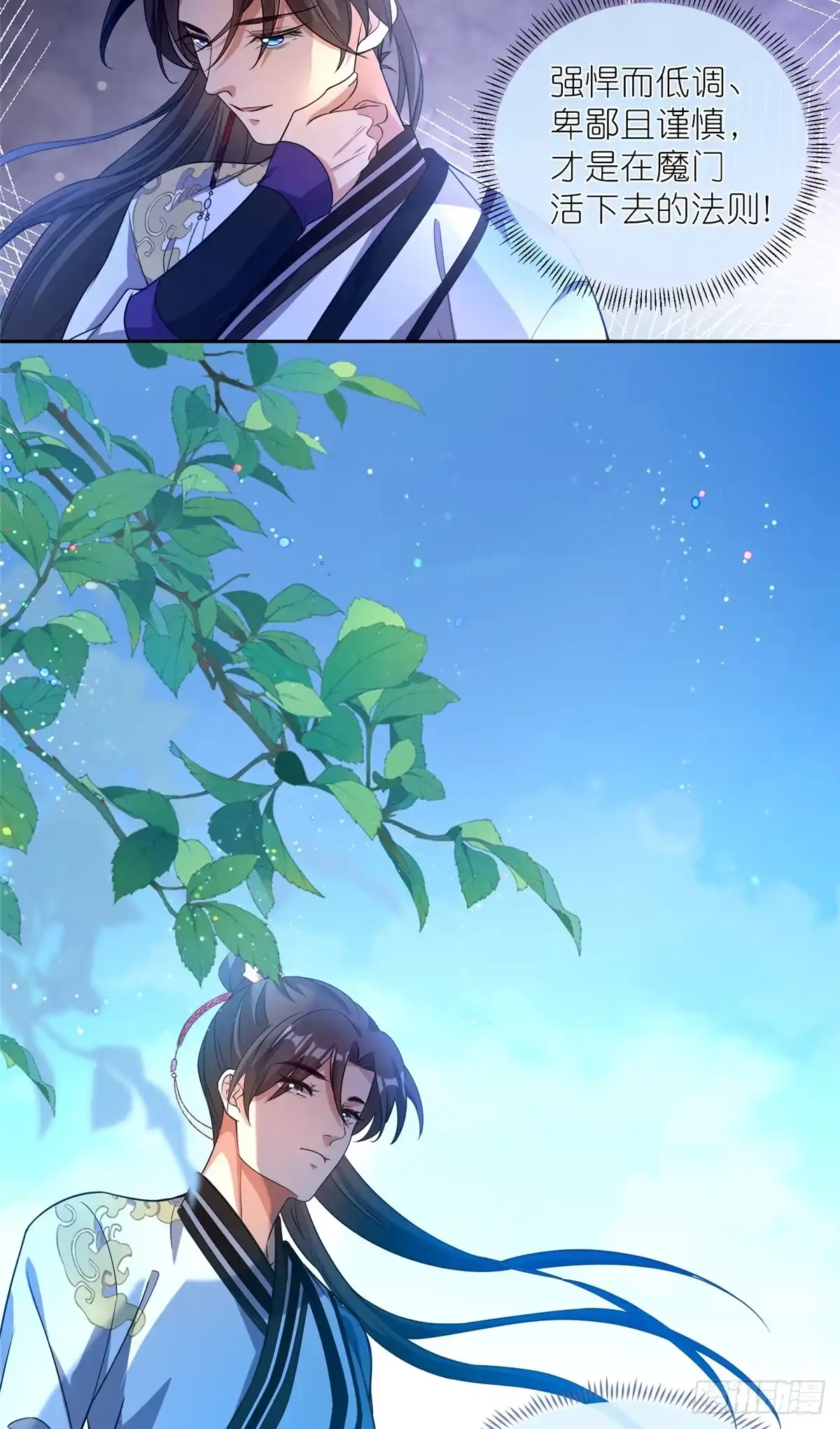 《苟在女魔头身边》05 可惜我不行了 第7页