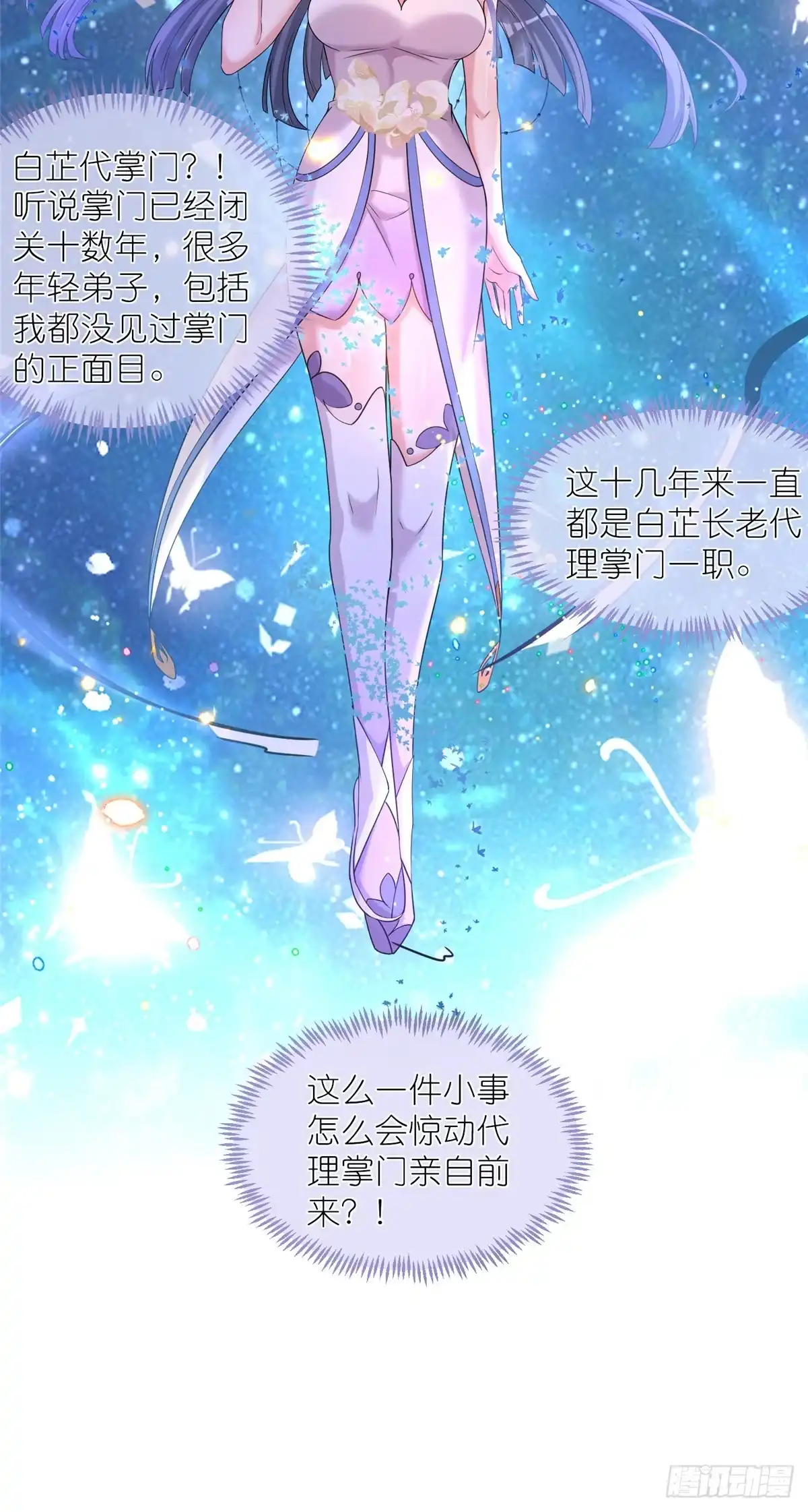 《苟在女魔头身边》05 可惜我不行了 第15页