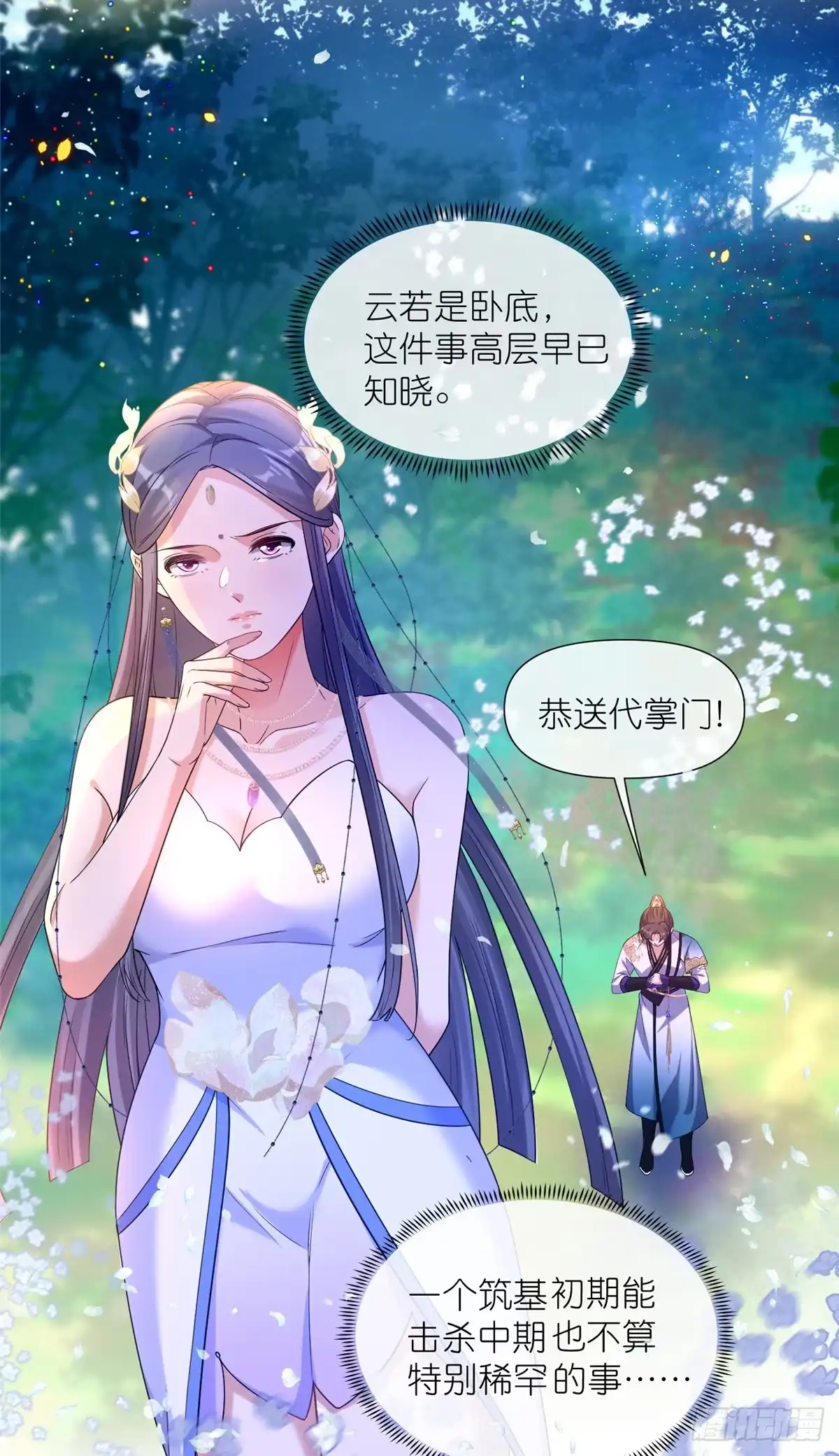 《苟在女魔头身边》05 可惜我不行了 第31页