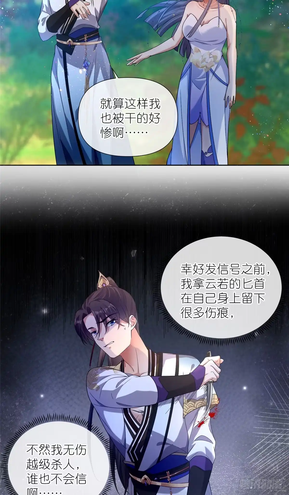 《苟在女魔头身边》05 可惜我不行了 第23页