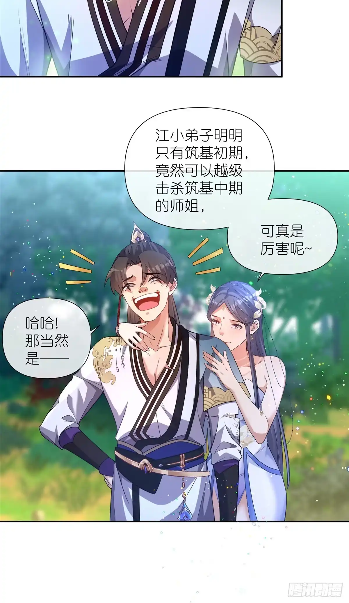 《苟在女魔头身边》05 可惜我不行了 第20页