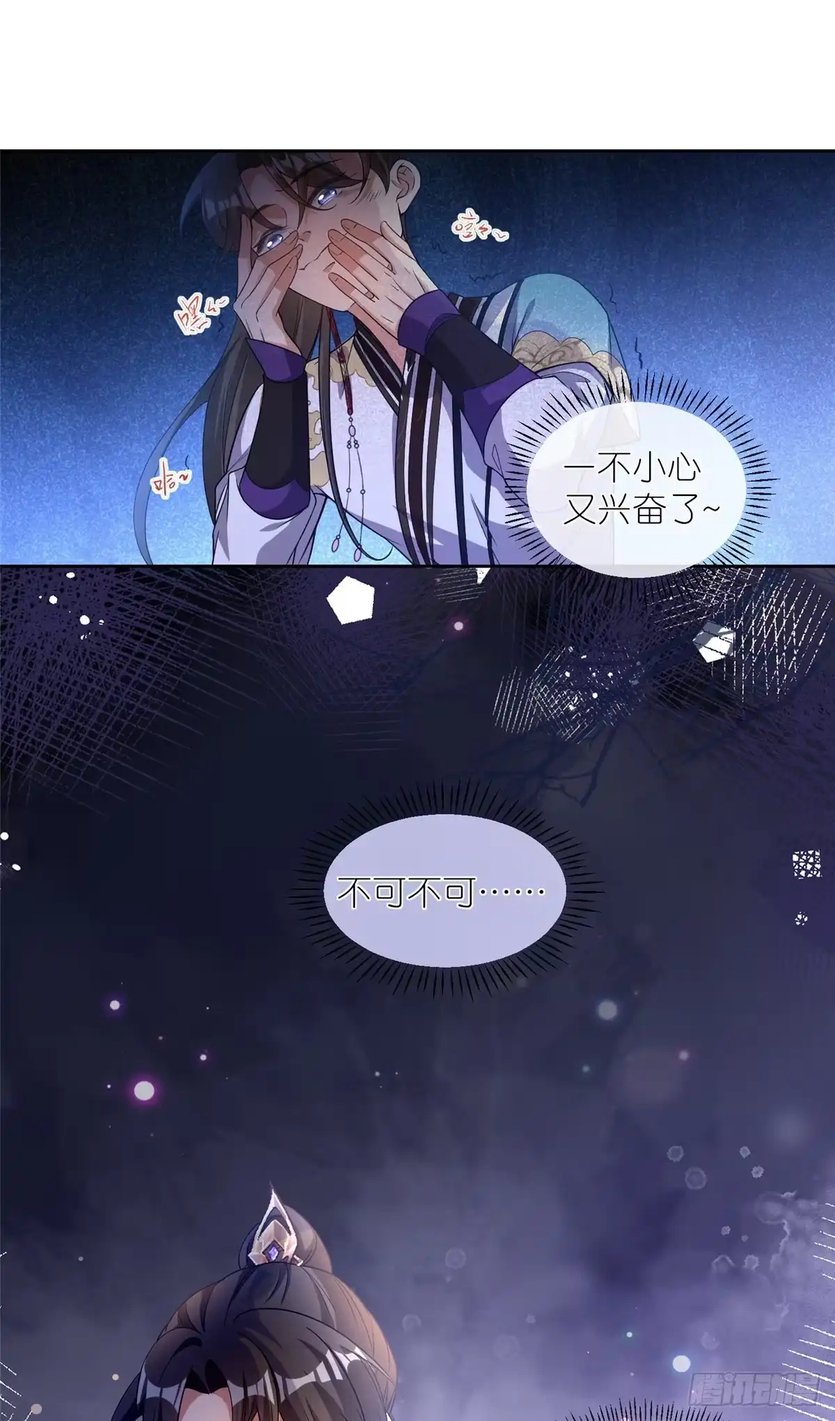 《苟在女魔头身边》05 可惜我不行了 第6页
