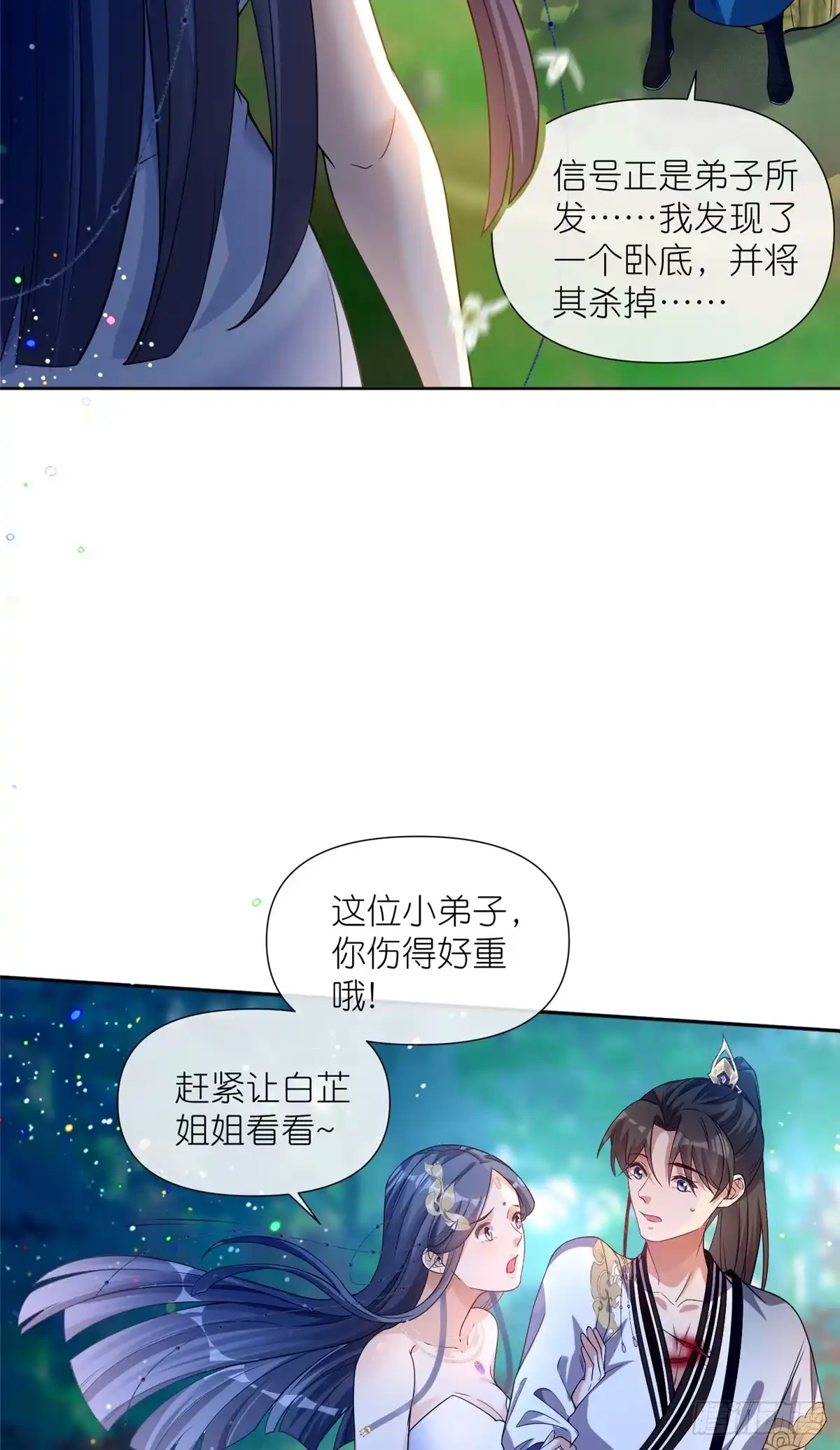 《苟在女魔头身边》05 可惜我不行了 第17页