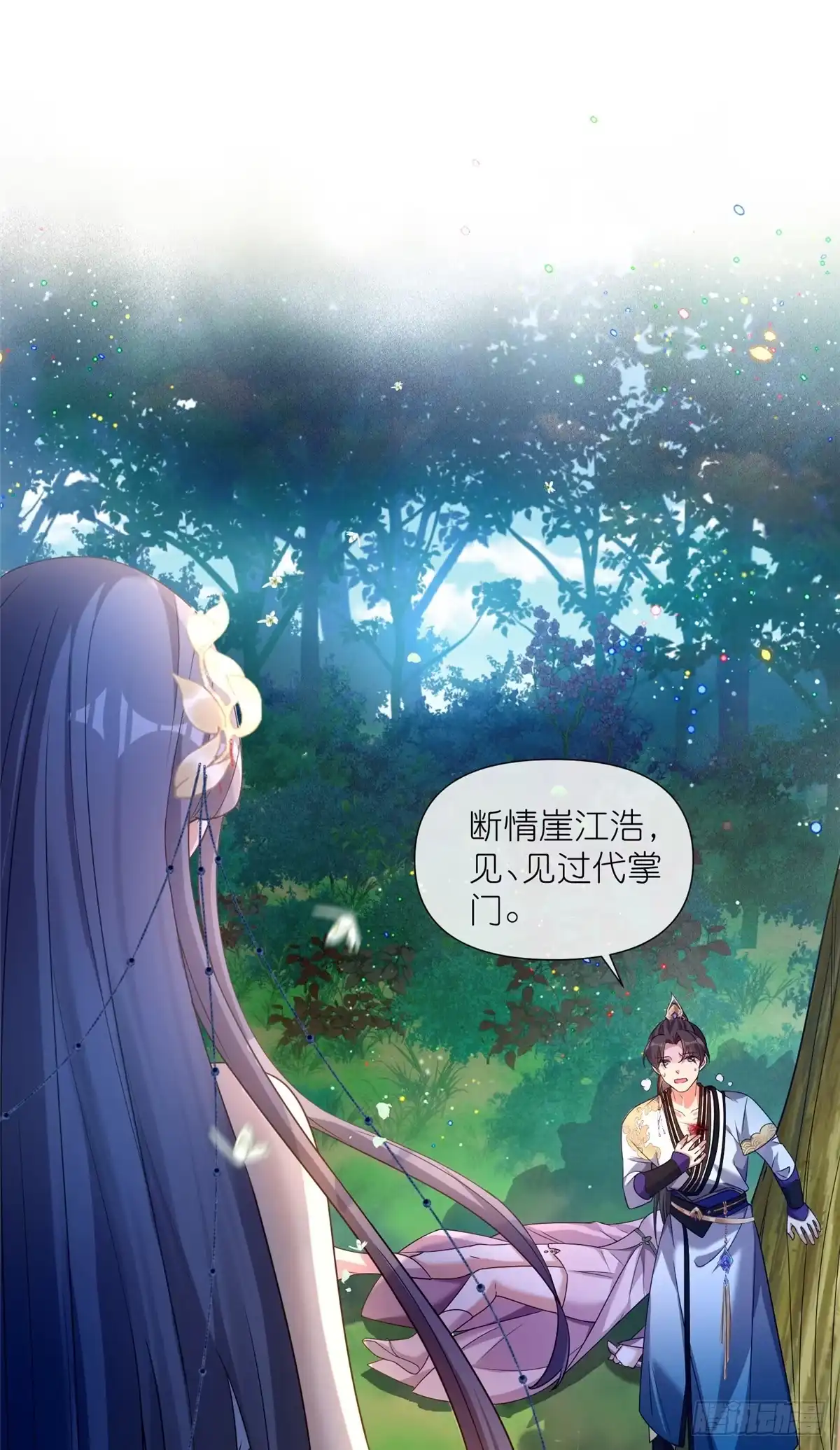 《苟在女魔头身边》05 可惜我不行了 第16页