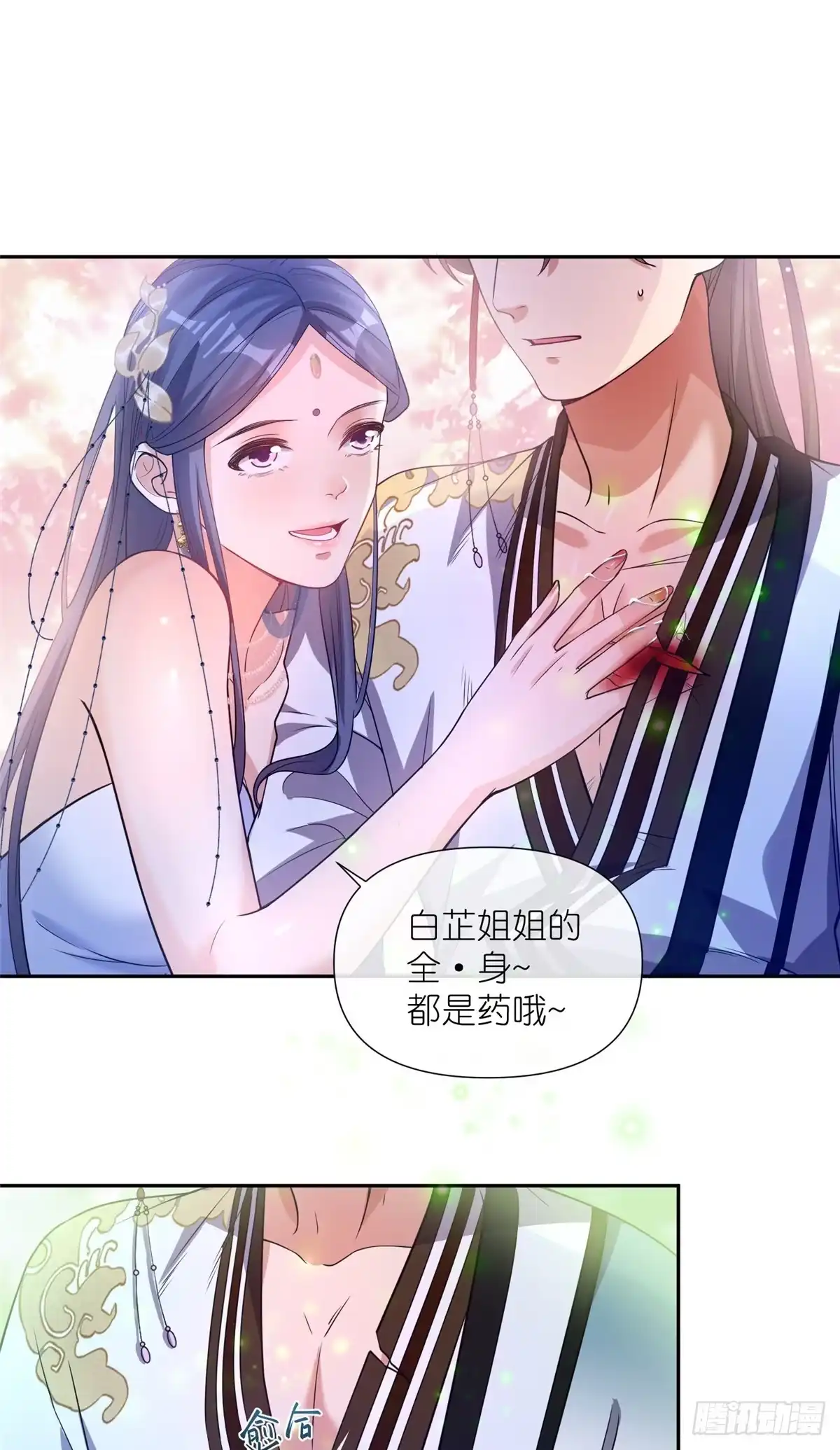 《苟在女魔头身边》05 可惜我不行了 第19页