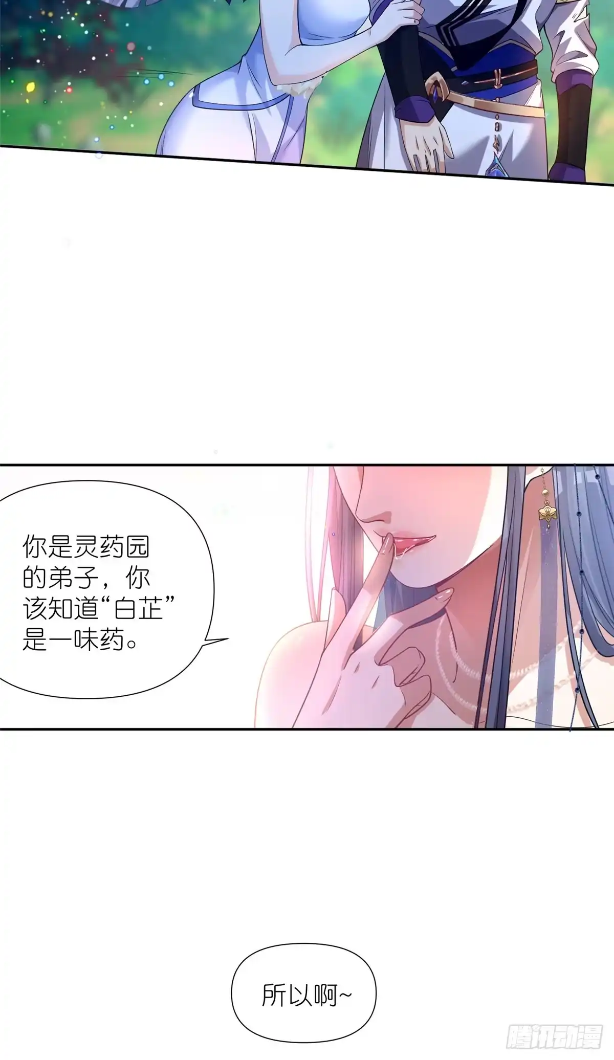 《苟在女魔头身边》05 可惜我不行了 第18页