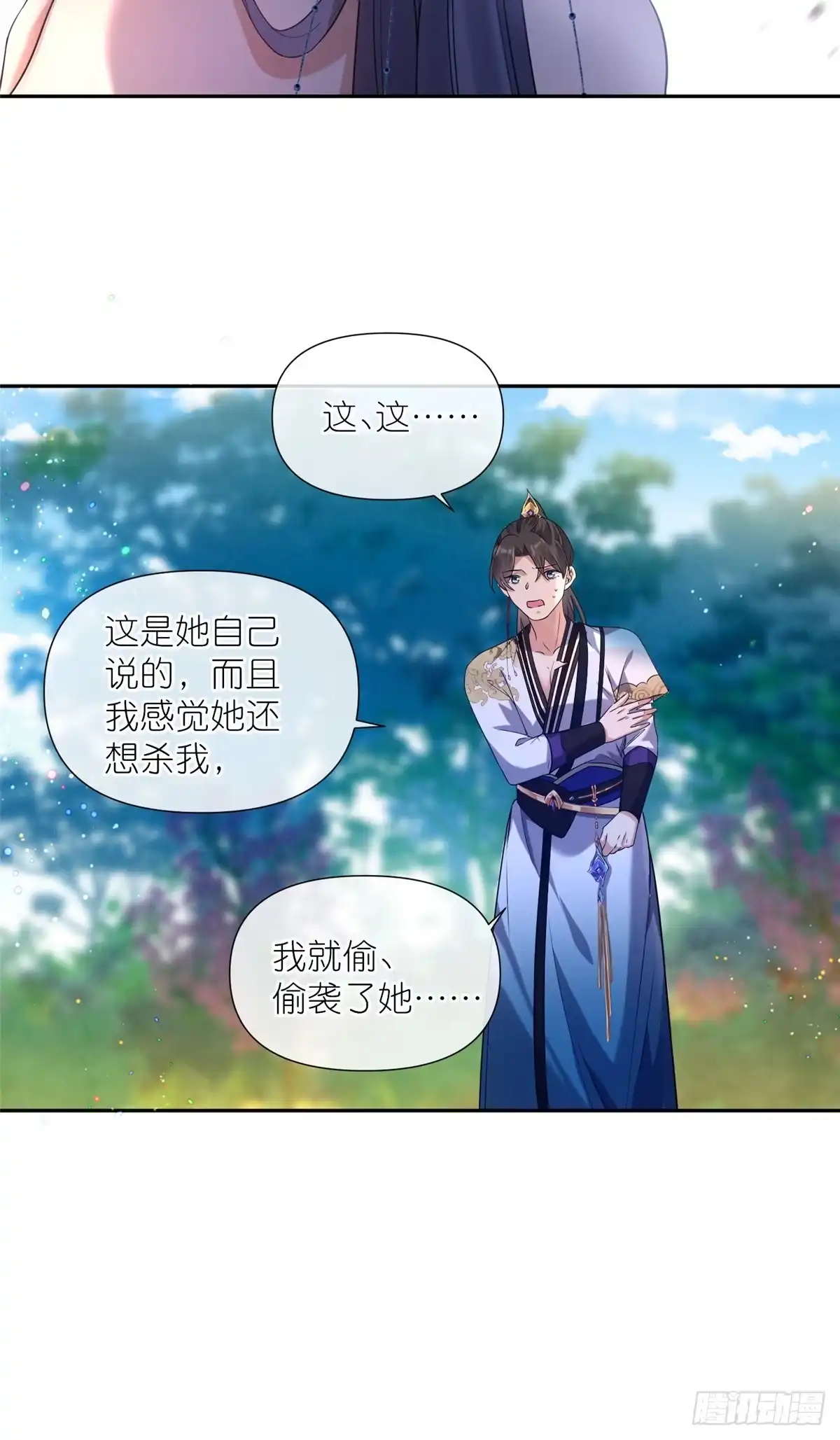 《苟在女魔头身边》05 可惜我不行了 第26页