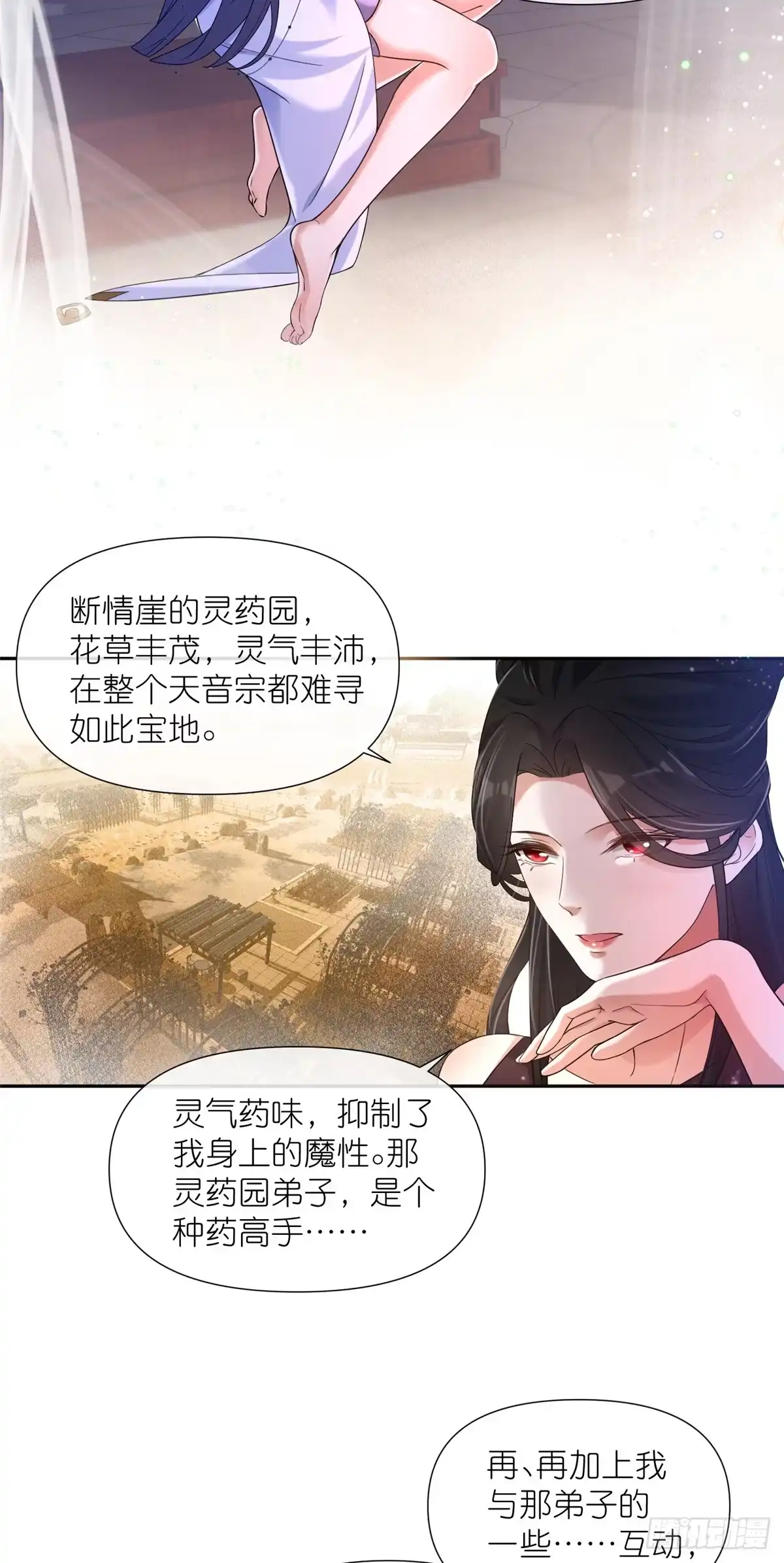 《苟在女魔头身边》06 天香道花 第4页