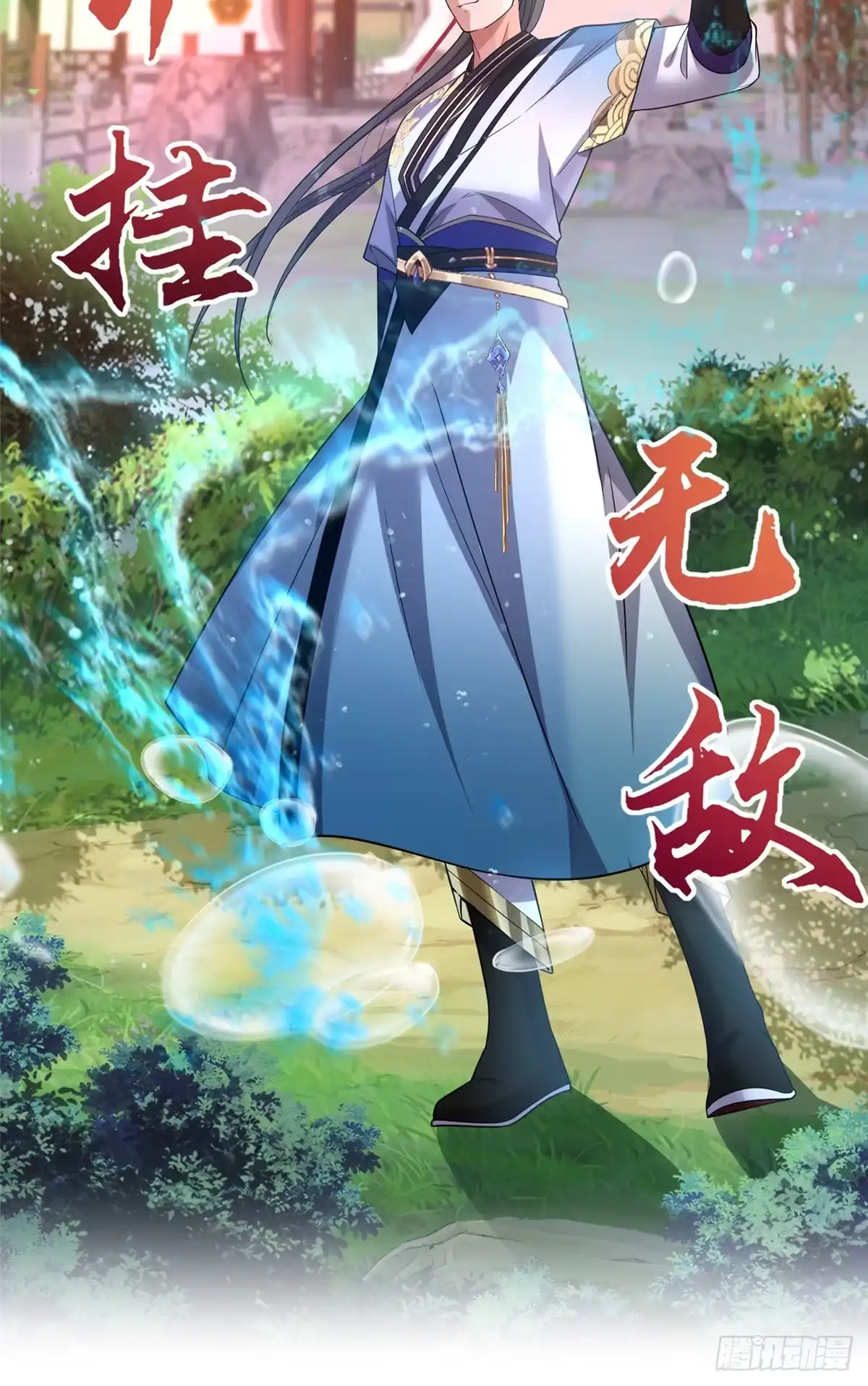 《苟在女魔头身边》06 天香道花 第23页