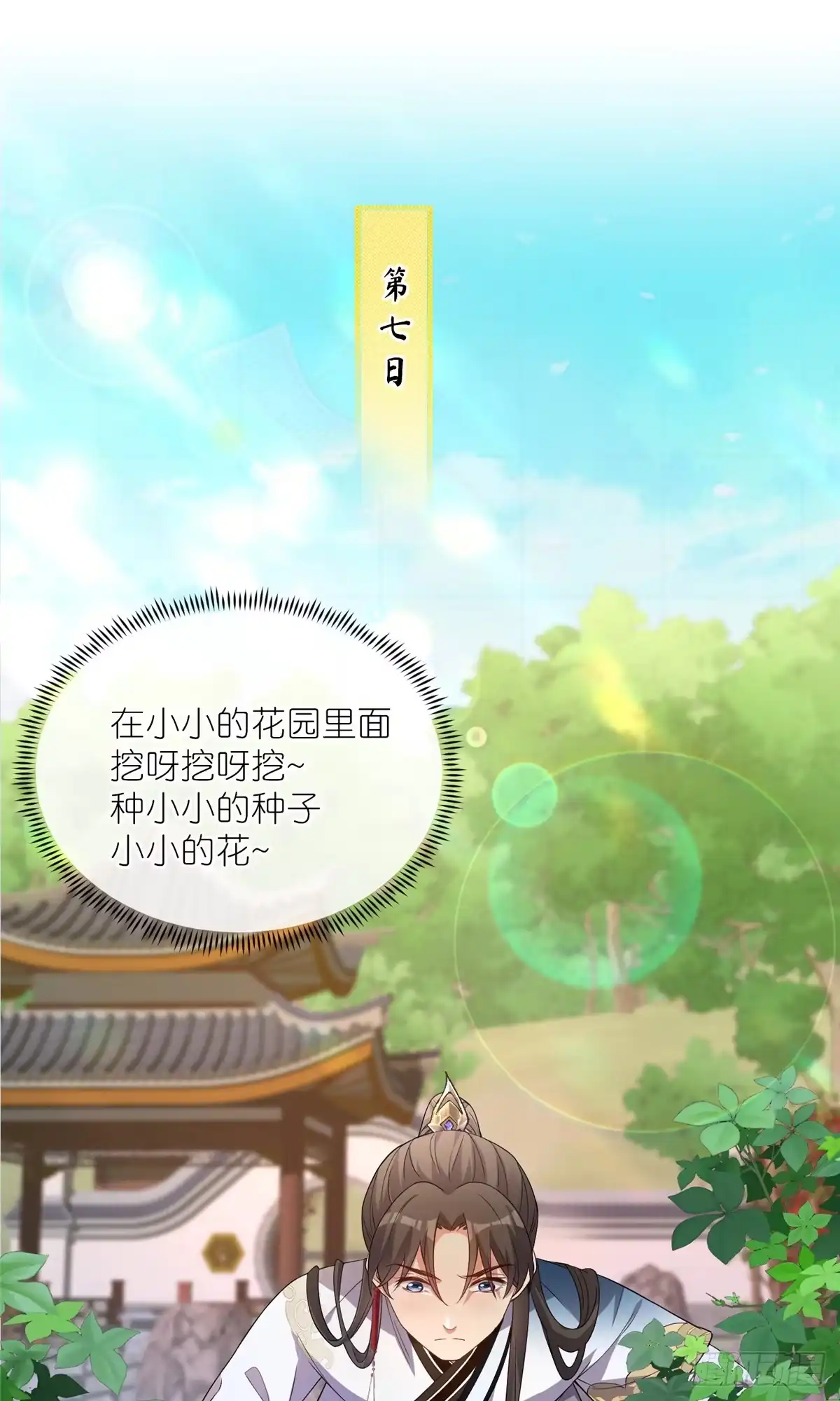《苟在女魔头身边》06 天香道花 第24页