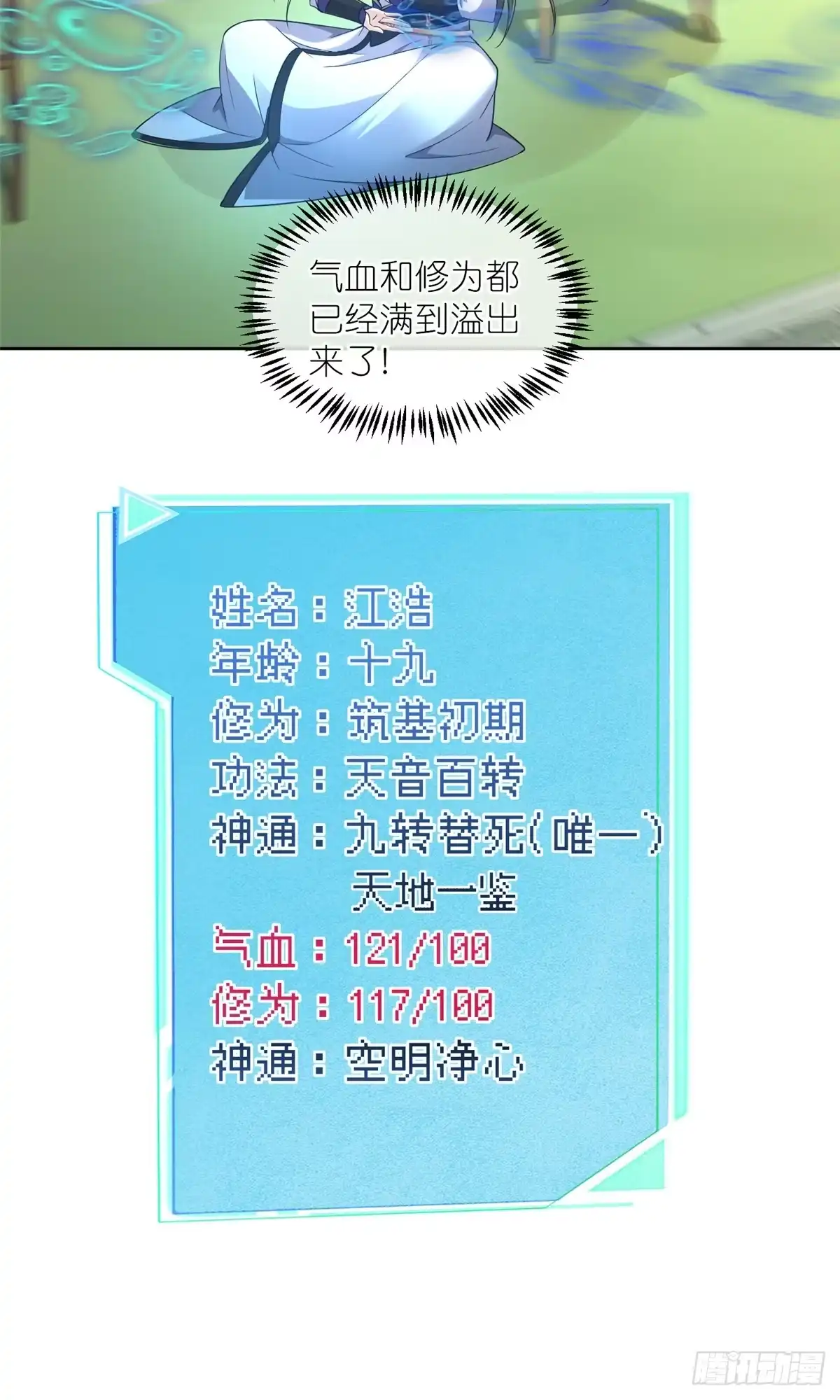 《苟在女魔头身边》06 天香道花 第29页