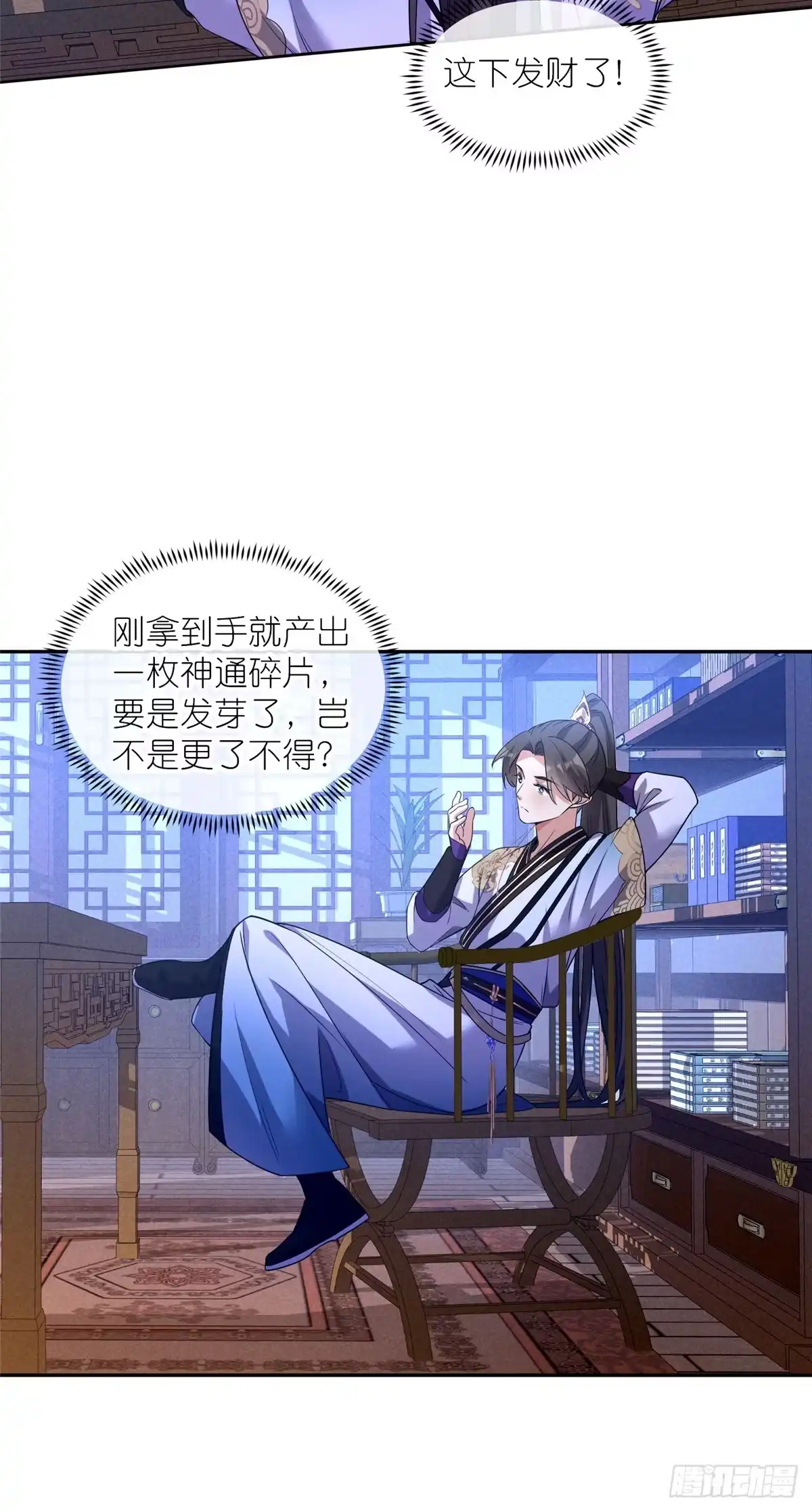 《苟在女魔头身边》06 天香道花 第20页