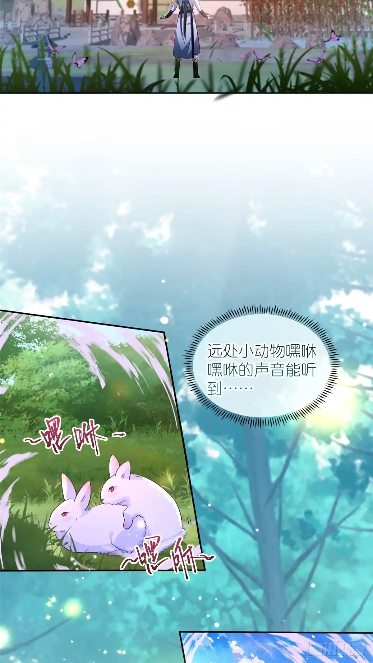 《苟在女魔头身边》06 天香道花 第14页