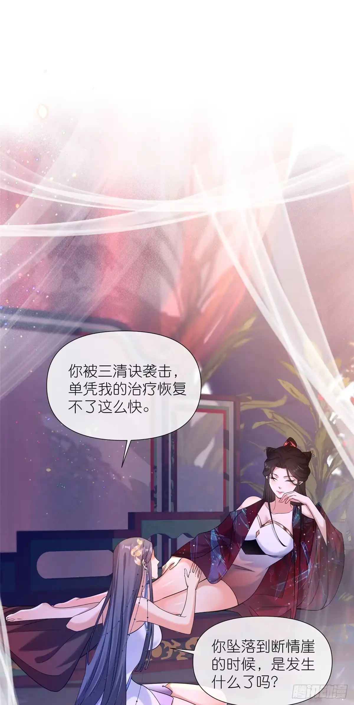 《苟在女魔头身边》06 天香道花 第3页