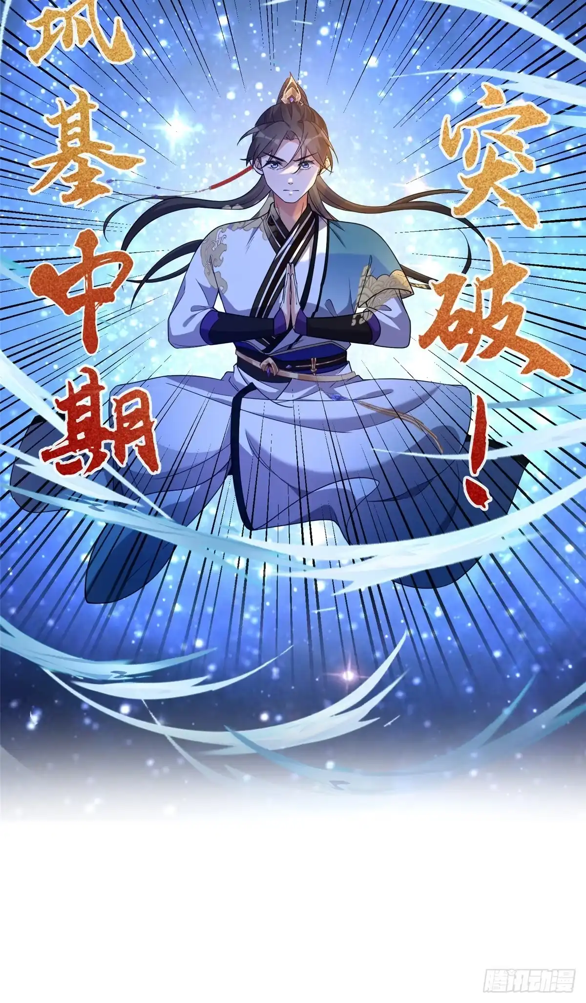 《苟在女魔头身边》06 天香道花 第31页