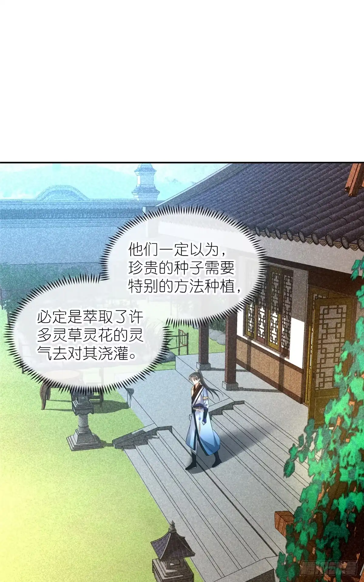 《苟在女魔头身边》06 天香道花 第21页