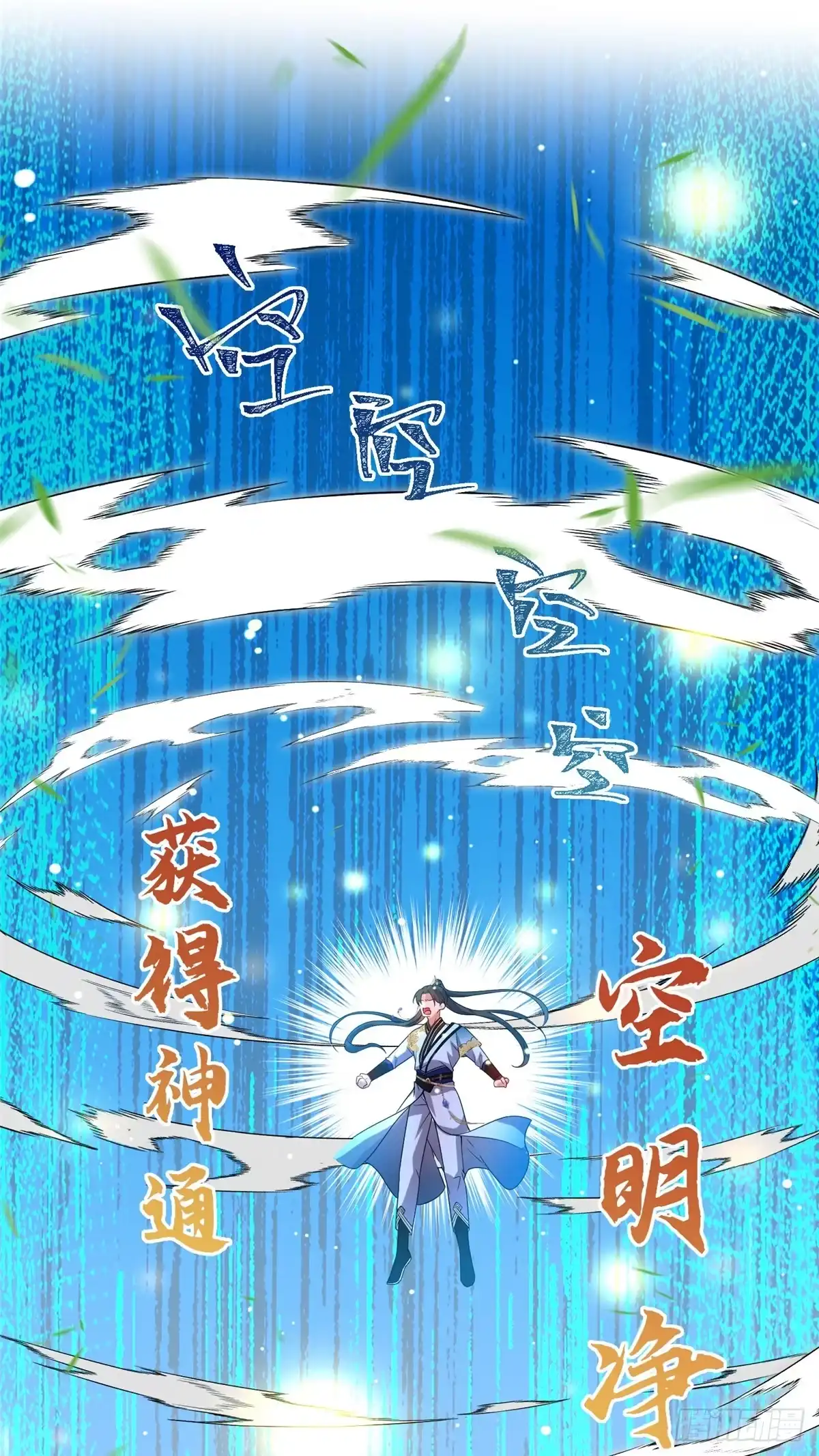 《苟在女魔头身边》06 天香道花 第12页