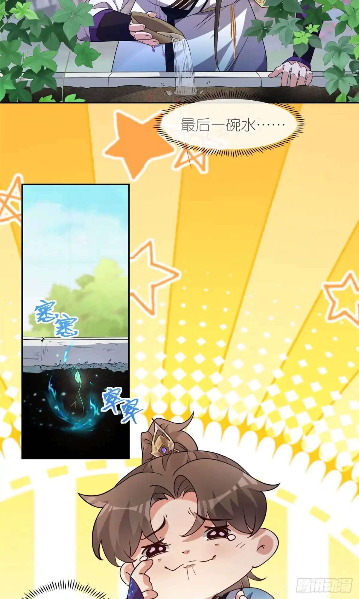 《苟在女魔头身边》06 天香道花 第25页