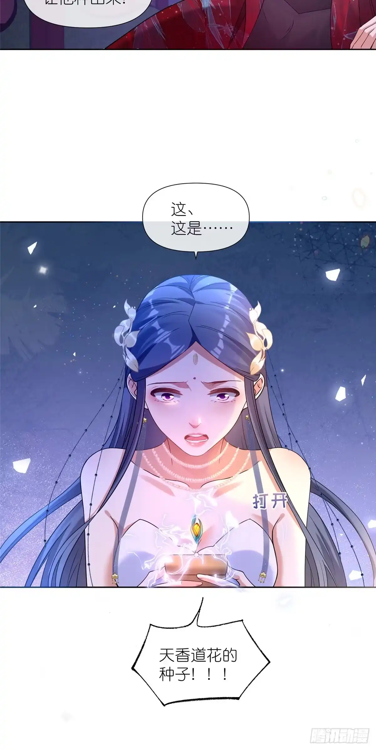 《苟在女魔头身边》06 天香道花 第6页