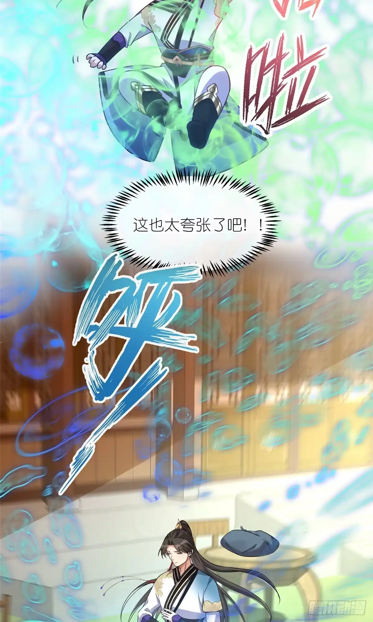 《苟在女魔头身边》06 天香道花 第28页