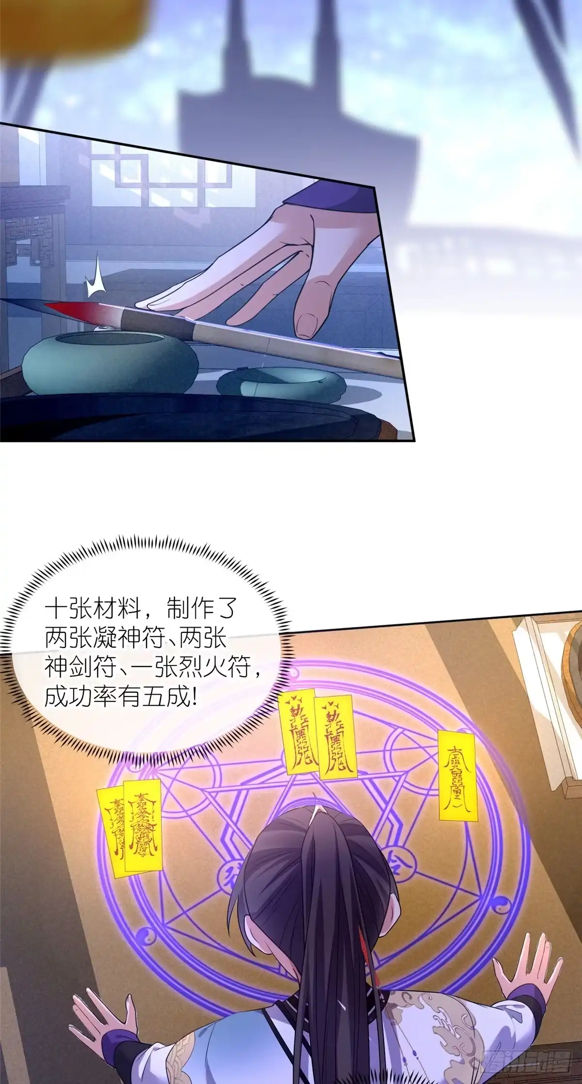 《苟在女魔头身边》06 天香道花 第19页