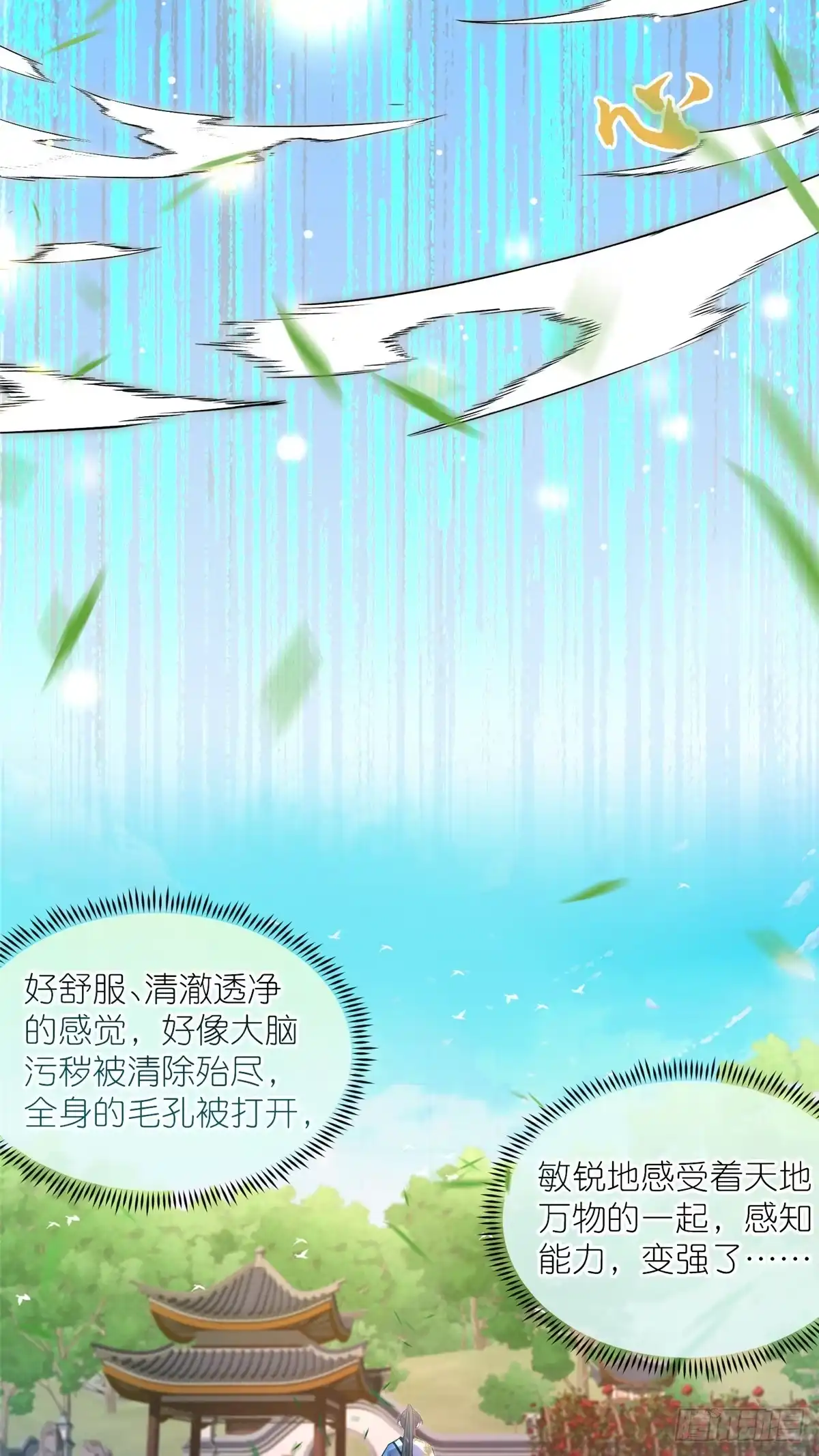 《苟在女魔头身边》06 天香道花 第13页