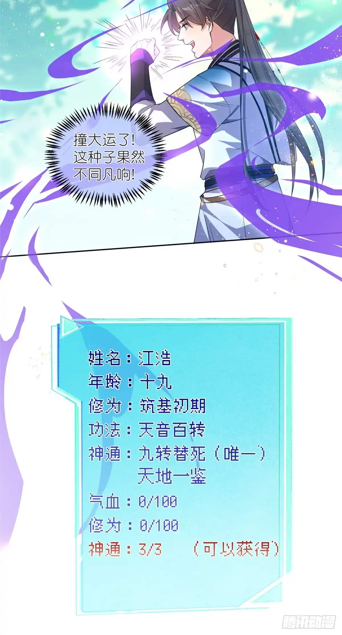 《苟在女魔头身边》06 天香道花 第11页