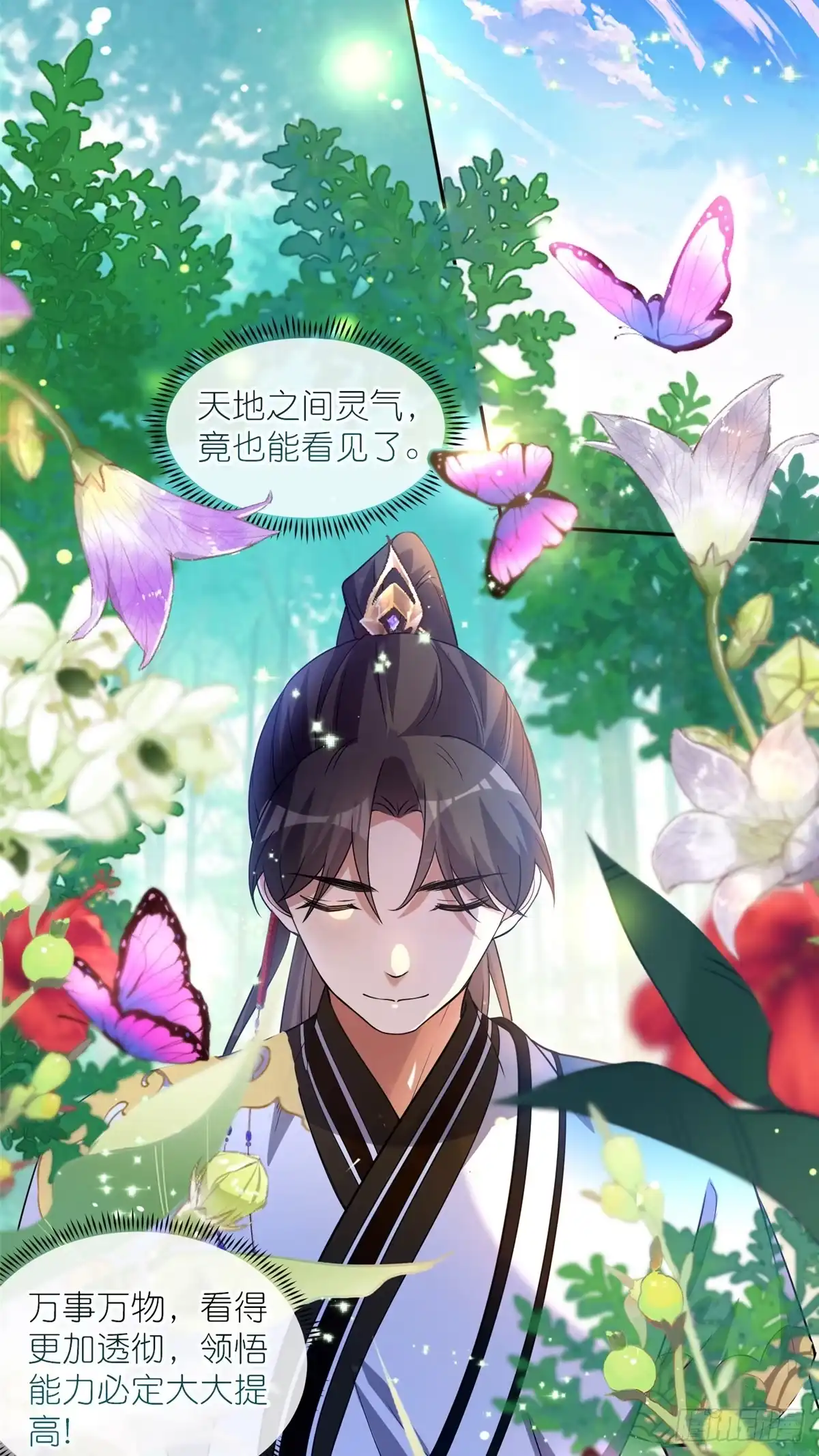 《苟在女魔头身边》06 天香道花 第15页