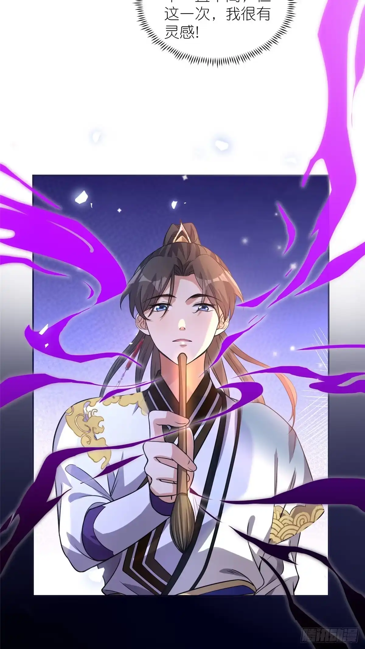 《苟在女魔头身边》06 天香道花 第17页