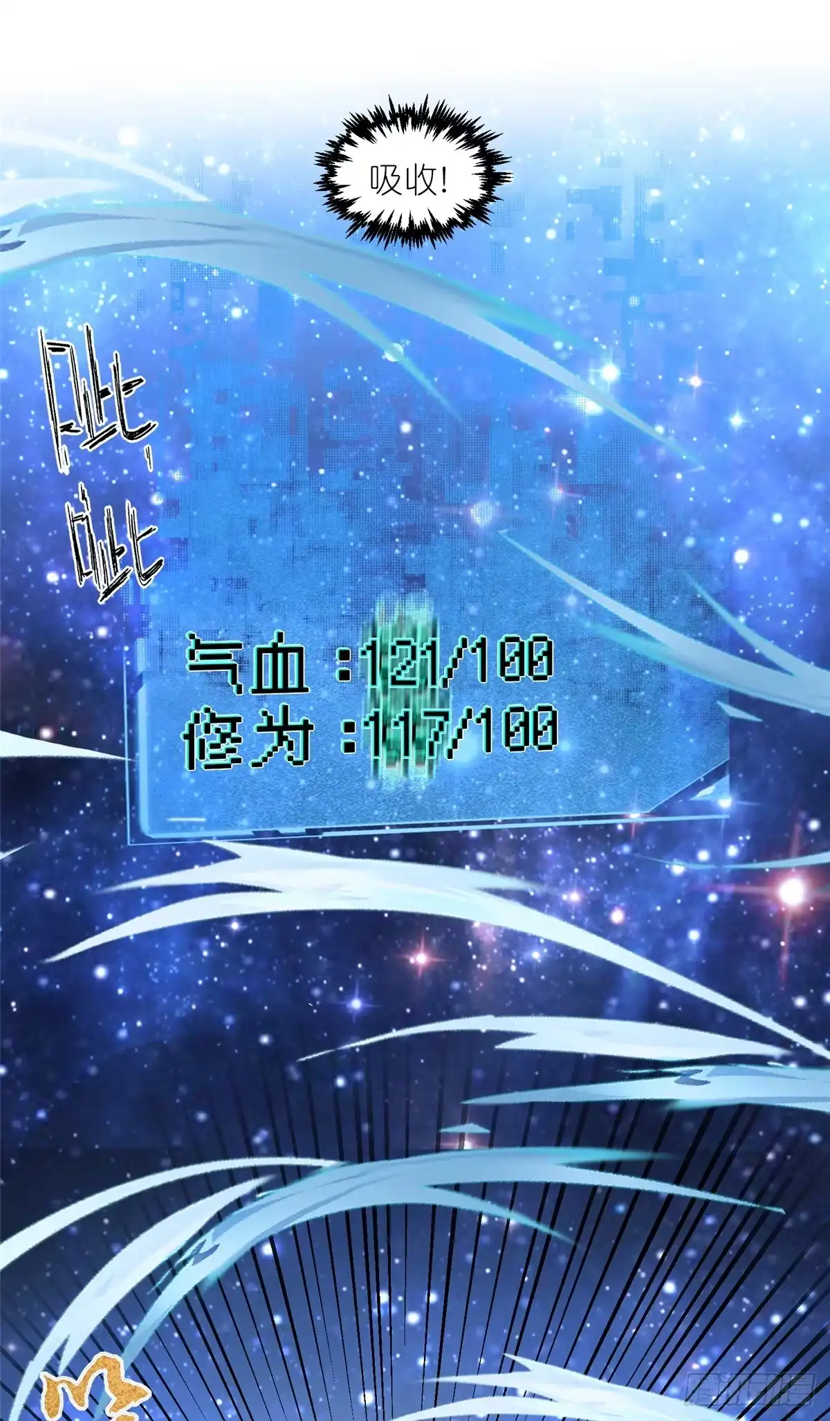 《苟在女魔头身边》06 天香道花 第30页