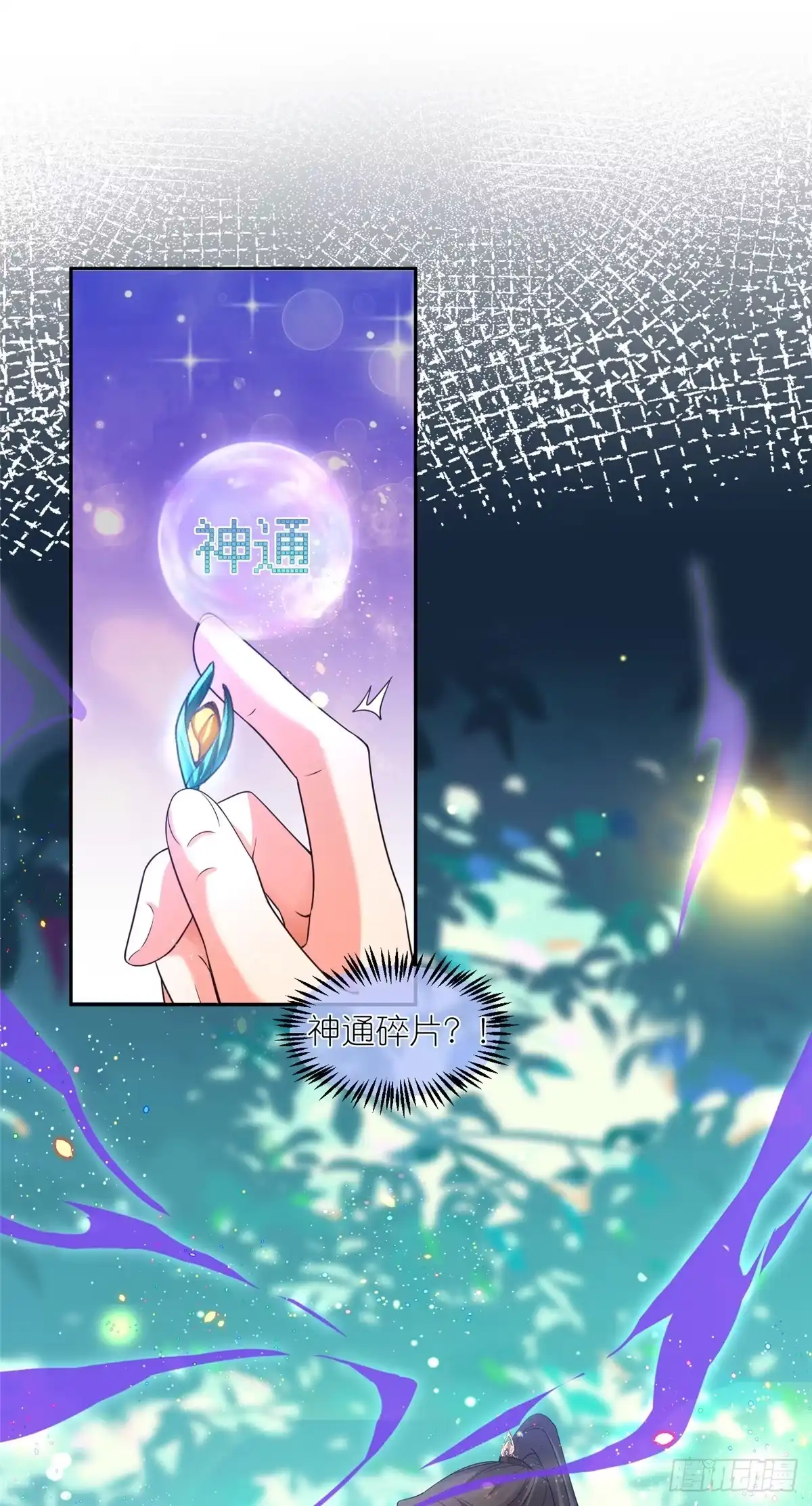 《苟在女魔头身边》06 天香道花 第10页