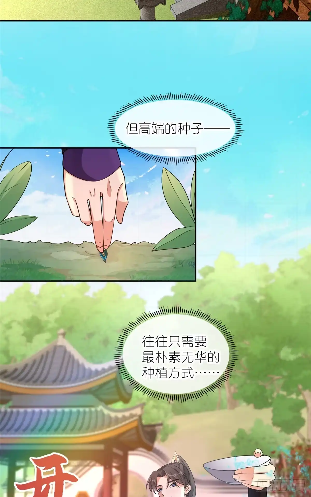《苟在女魔头身边》06 天香道花 第22页