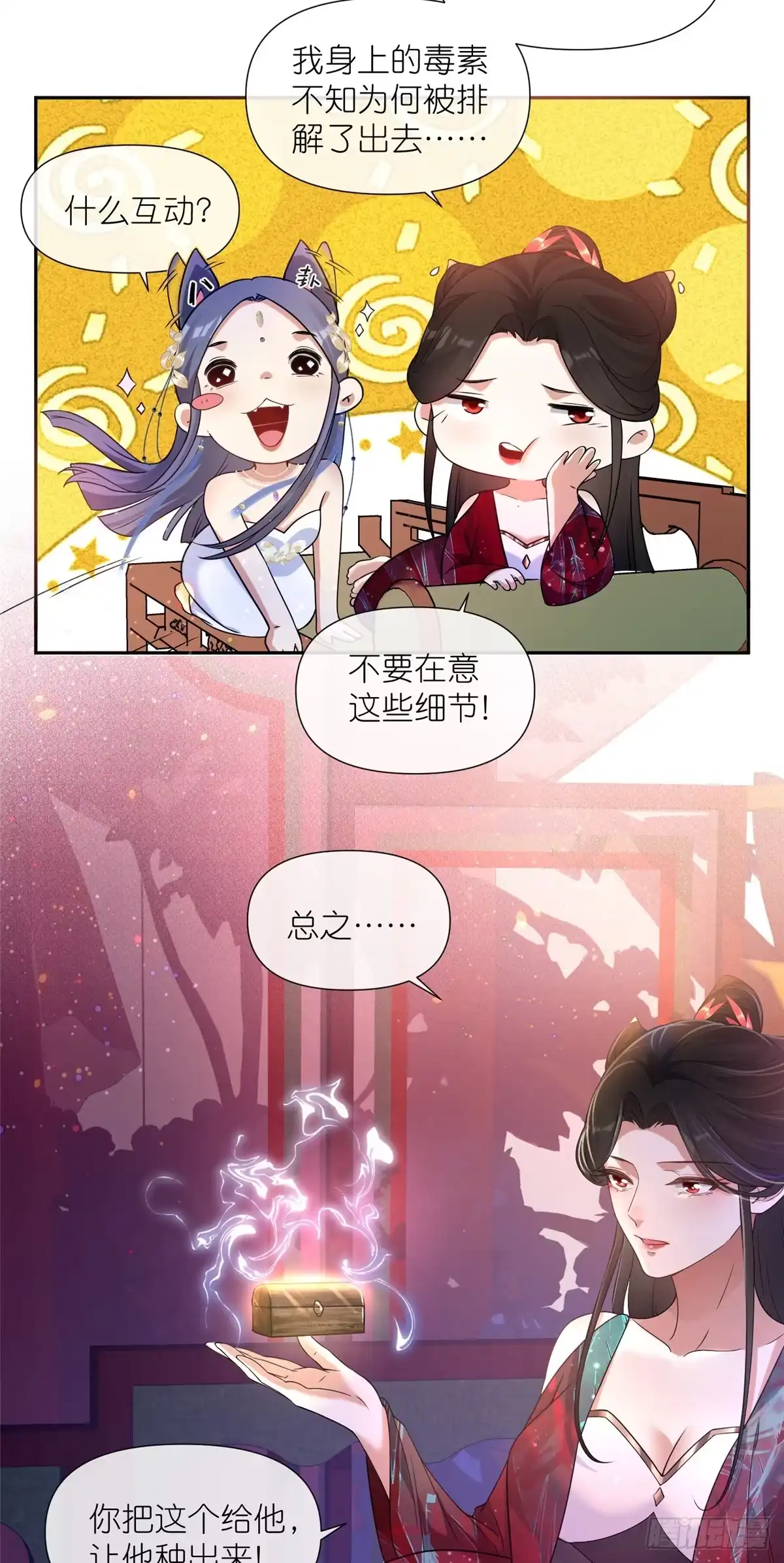 《苟在女魔头身边》06 天香道花 第5页
