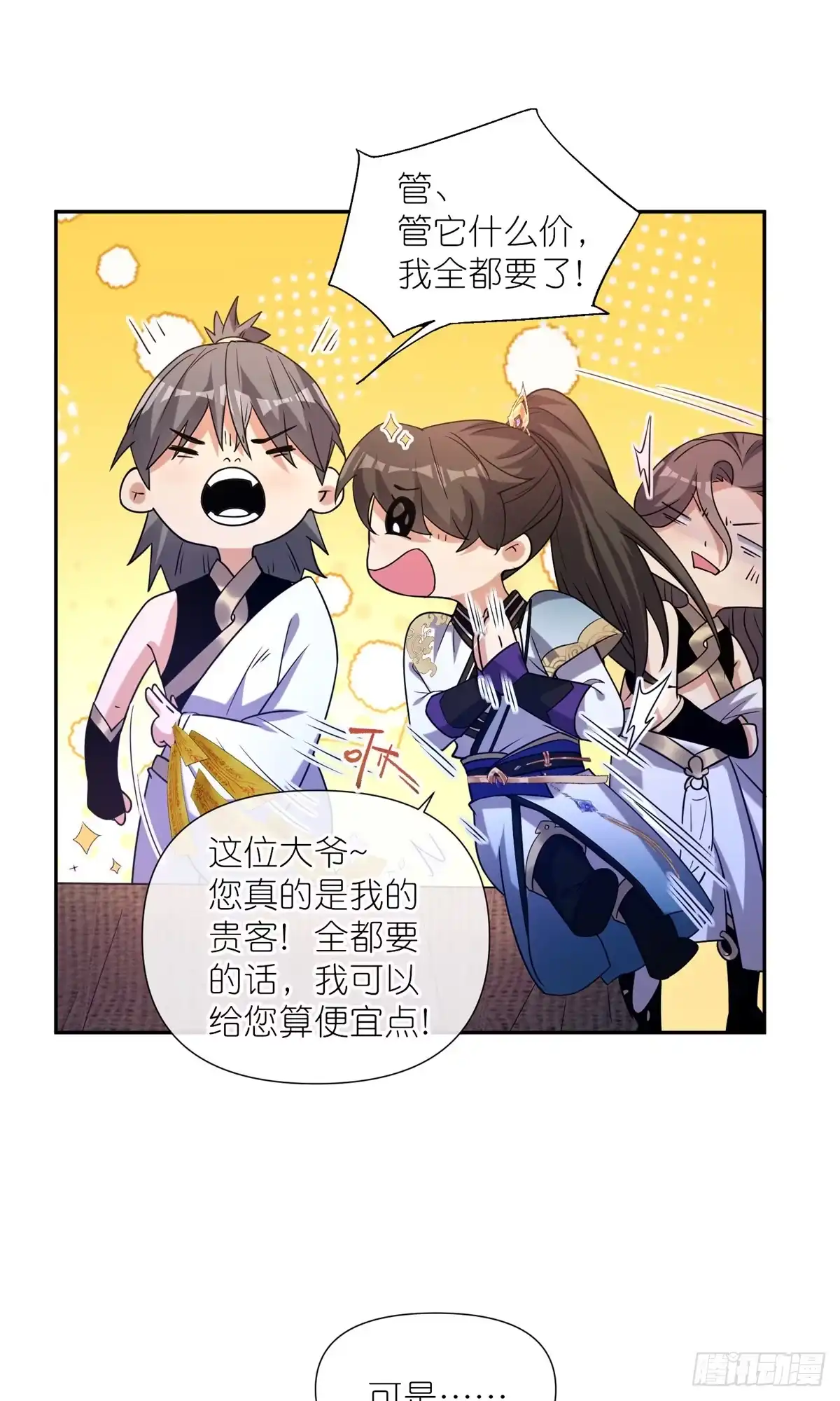 《苟在女魔头身边》07 扮猪吃老虎 第19页