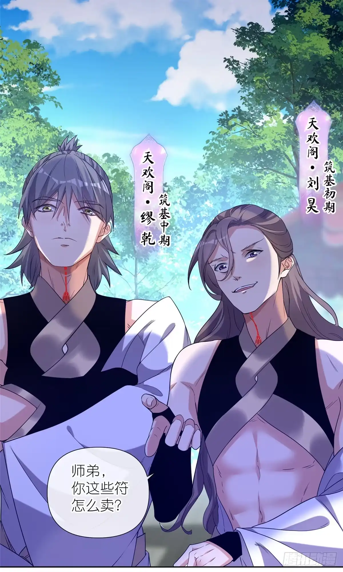 《苟在女魔头身边》07 扮猪吃老虎 第16页