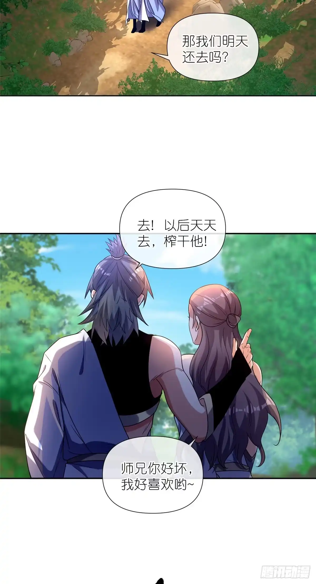 《苟在女魔头身边》07 扮猪吃老虎 第26页