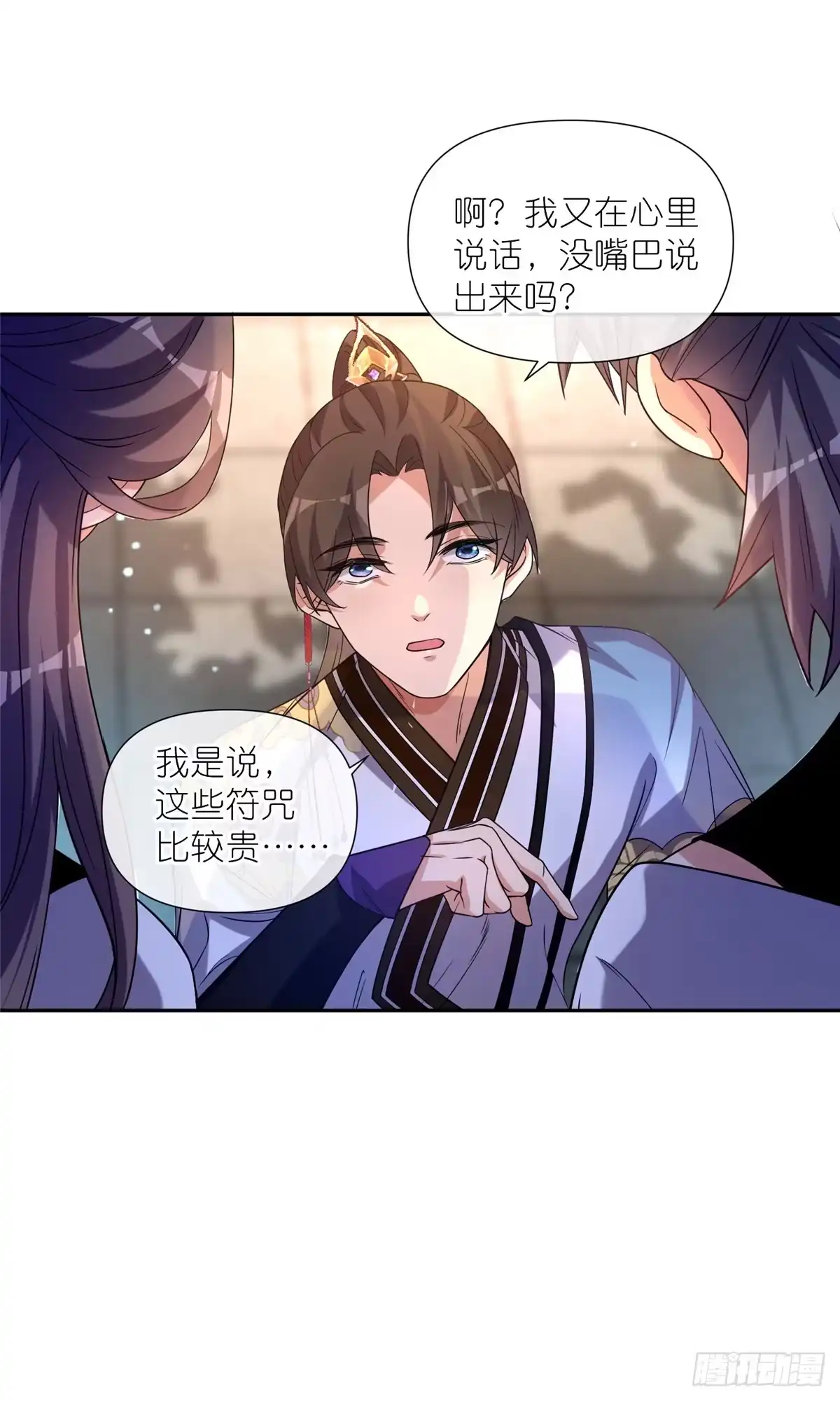 《苟在女魔头身边》07 扮猪吃老虎 第18页